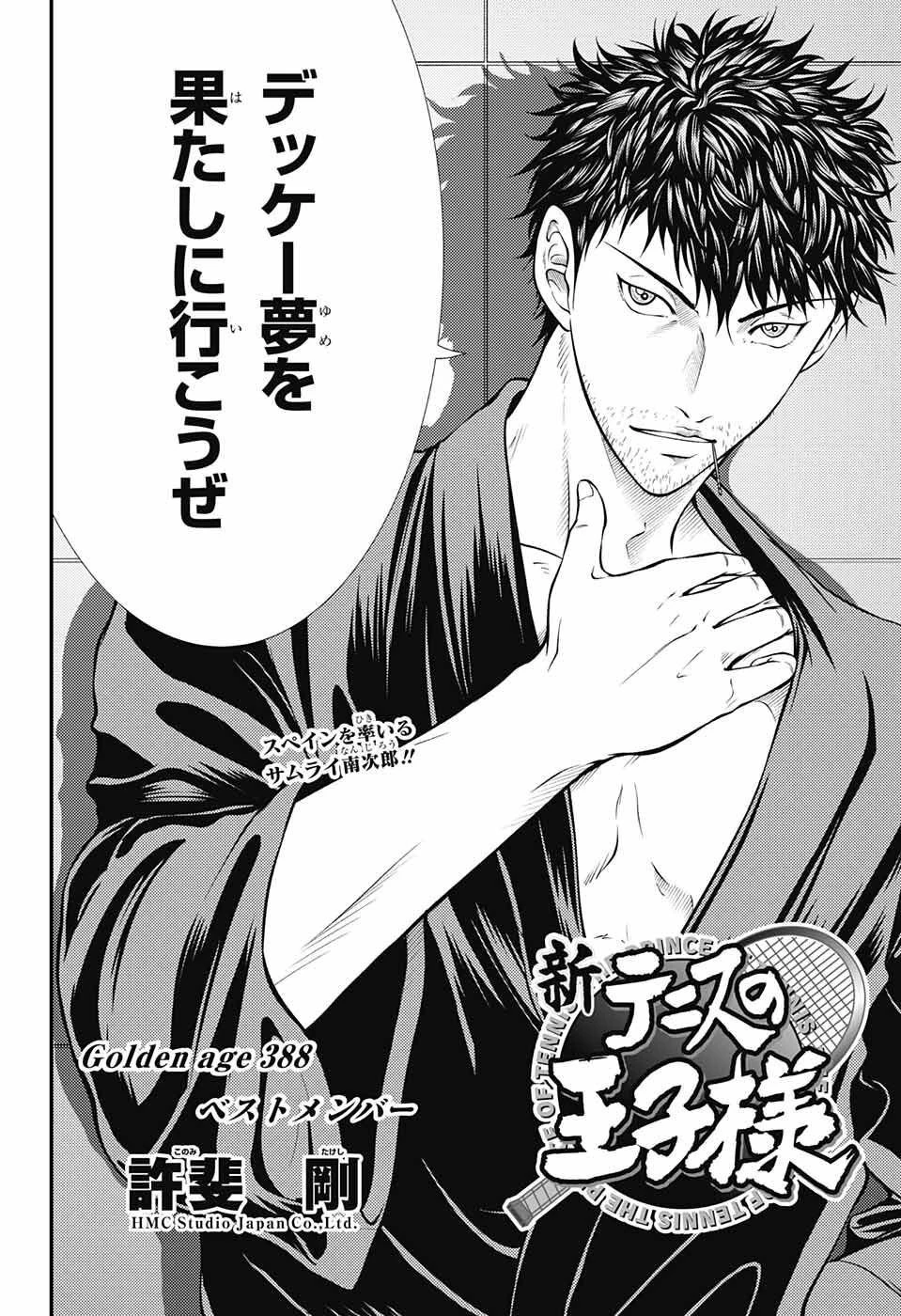 新テニスの王子様 第388話 - 2