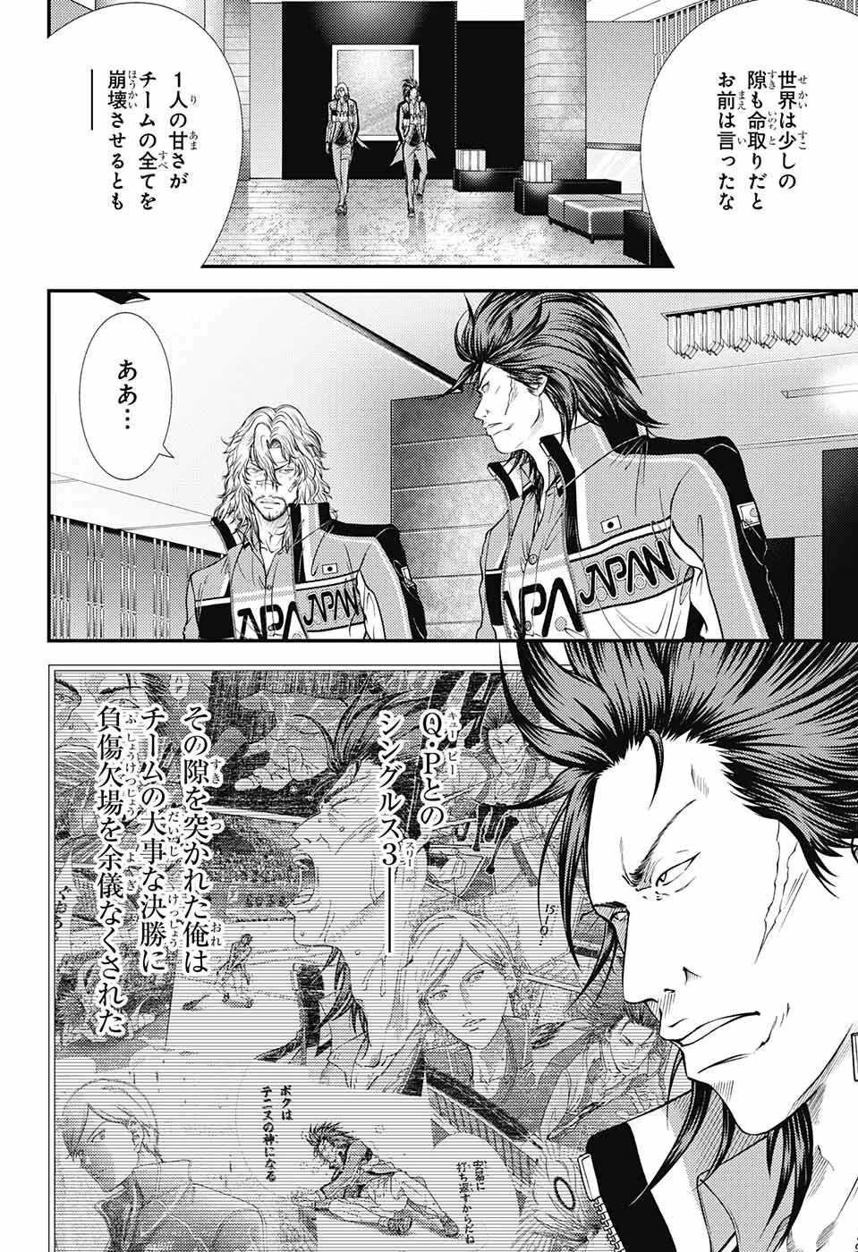 新テニスの王子様 第388話 - 4