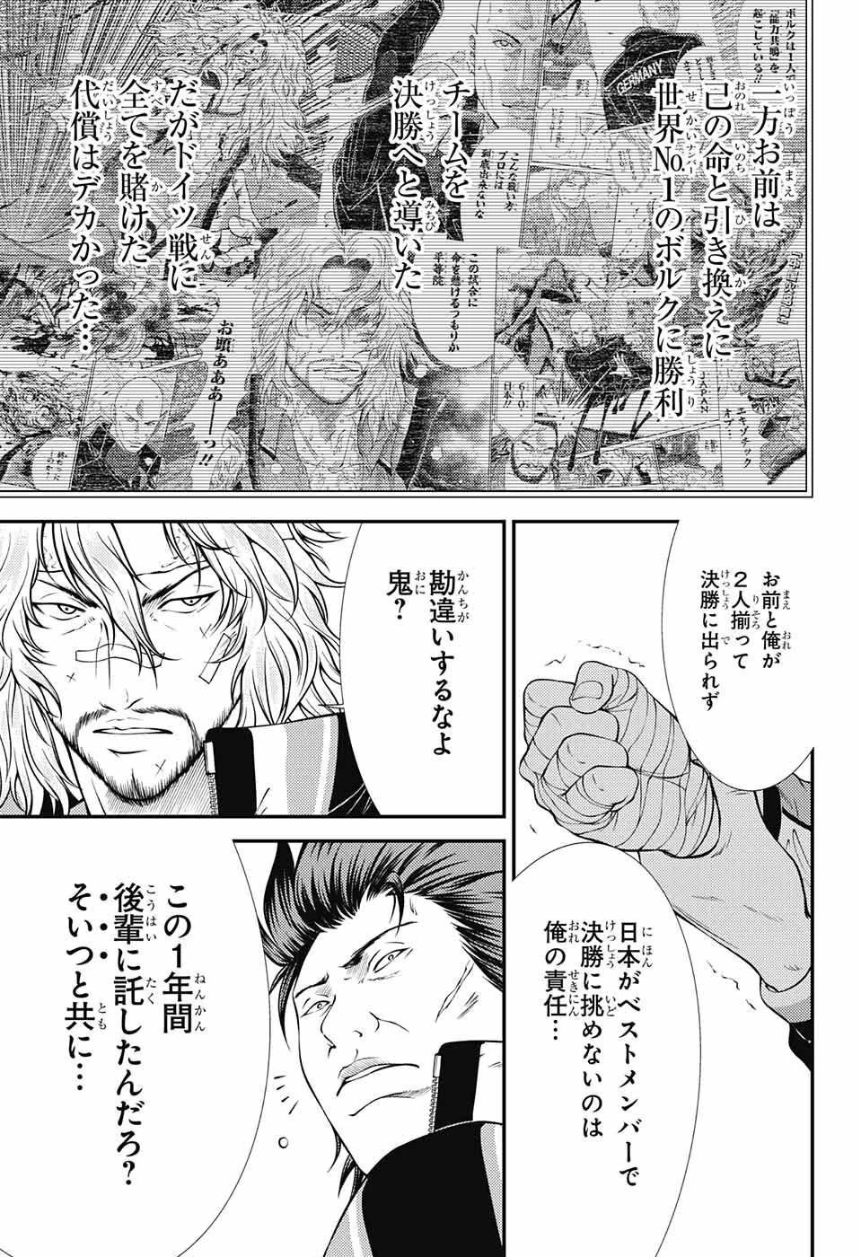 新テニスの王子様 第388話 - 5