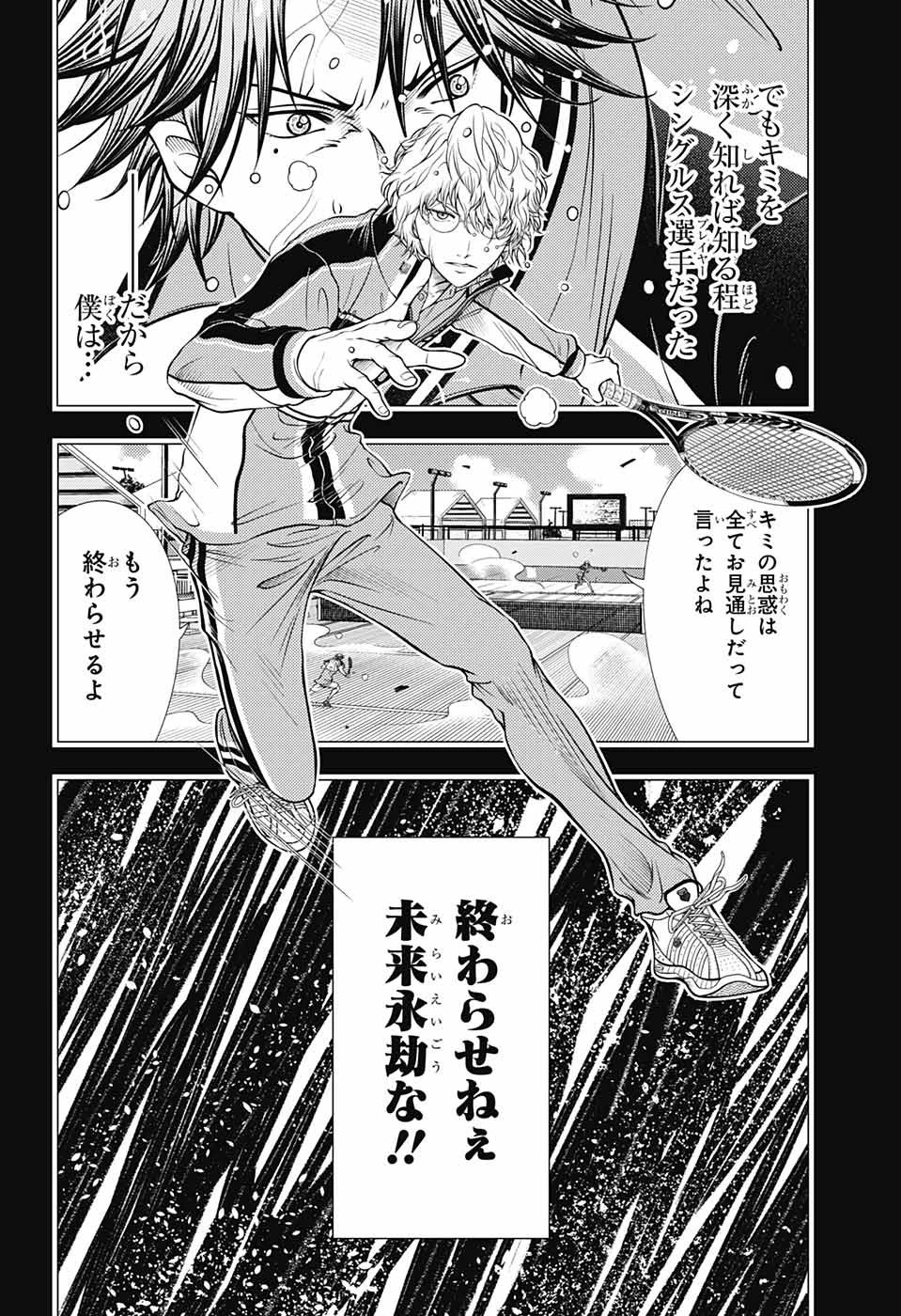 新テニスの王子様 第391話 - 2