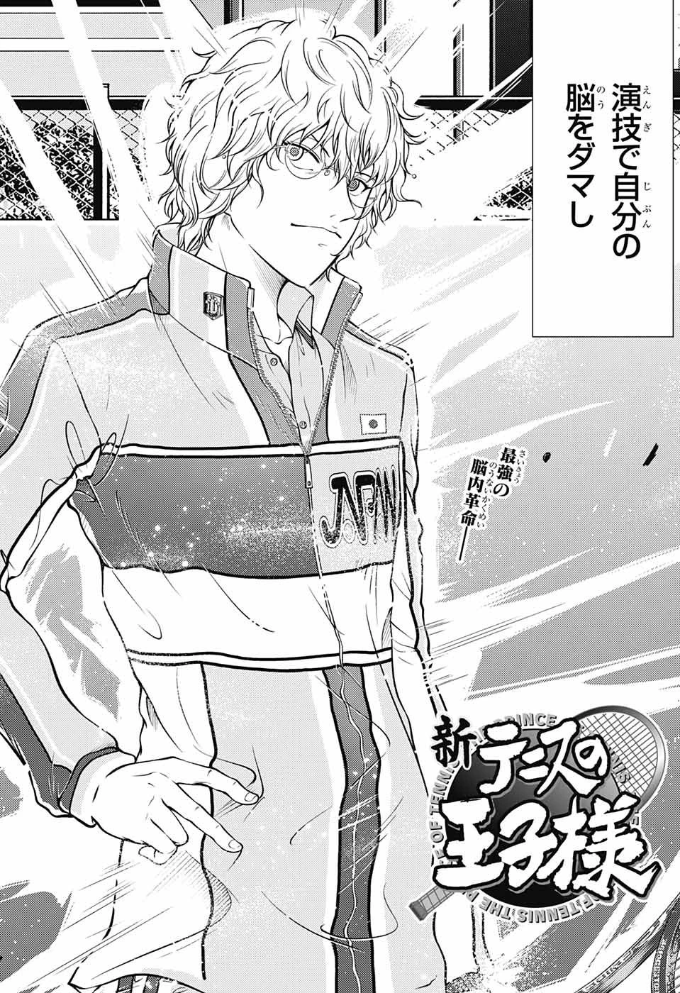 新テニスの王子様 第391話 - 4