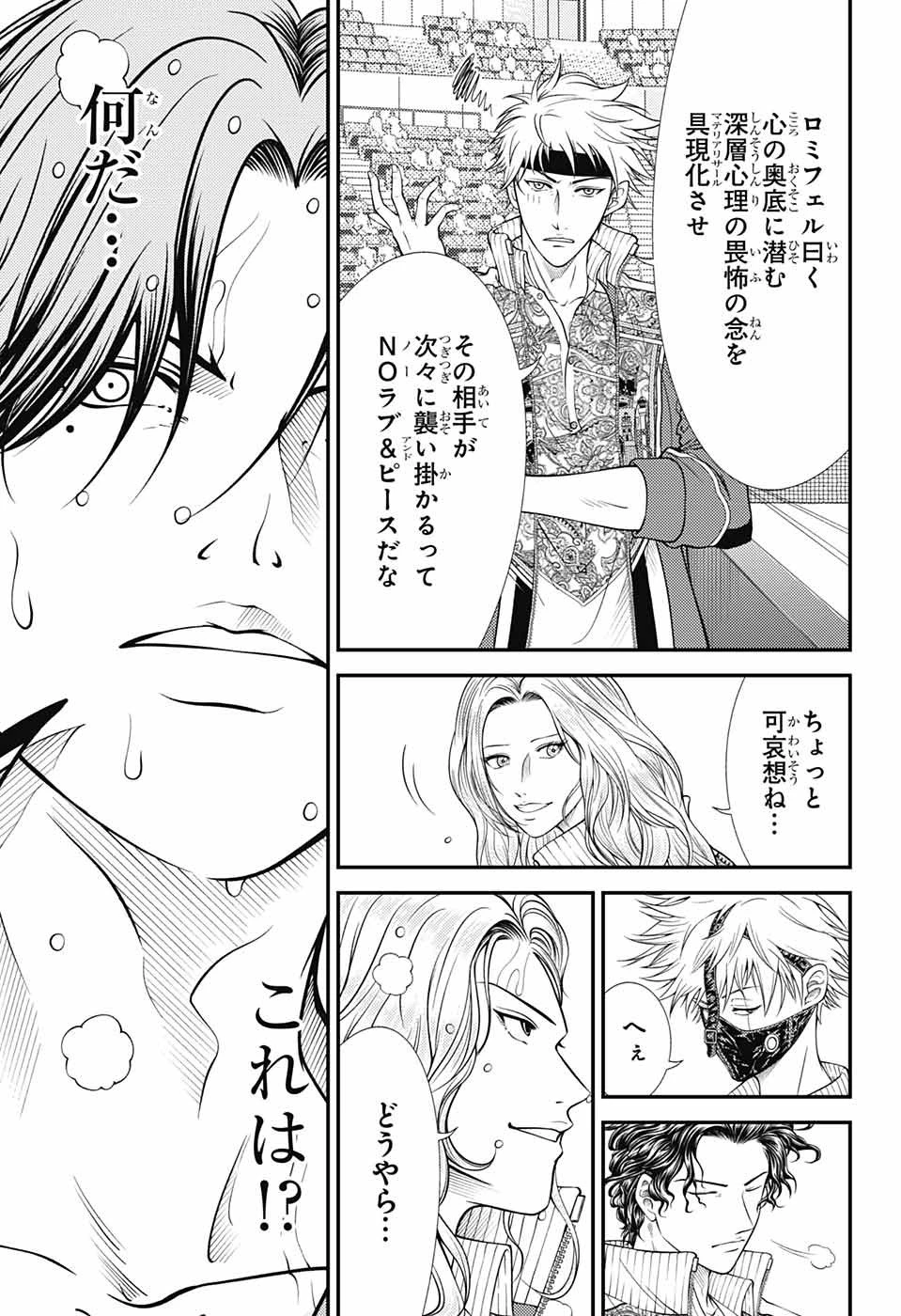 新テニスの王子様 第391話 - 11