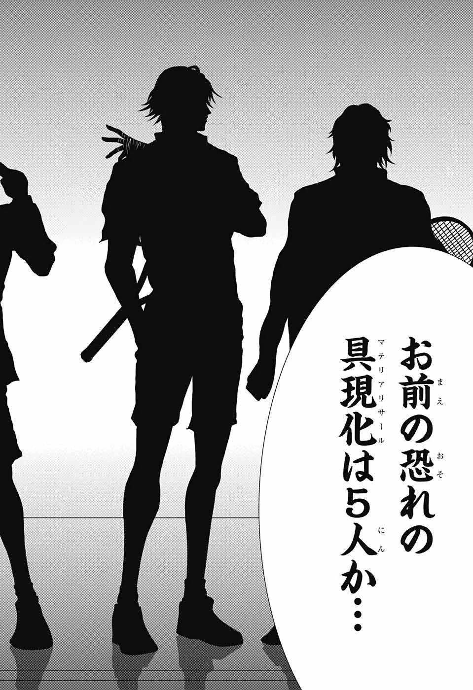 新テニスの王子様 第391話 - 12