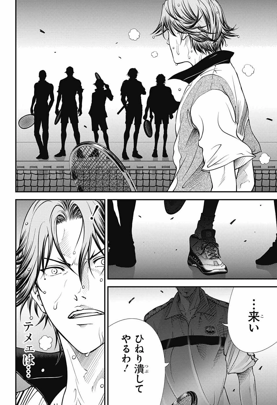 新テニスの王子様 第391話 - 14