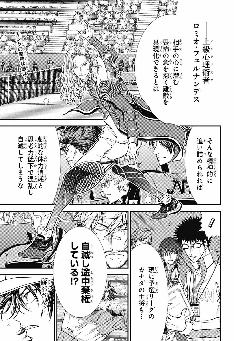 新テニスの王子様 第394話 - 1