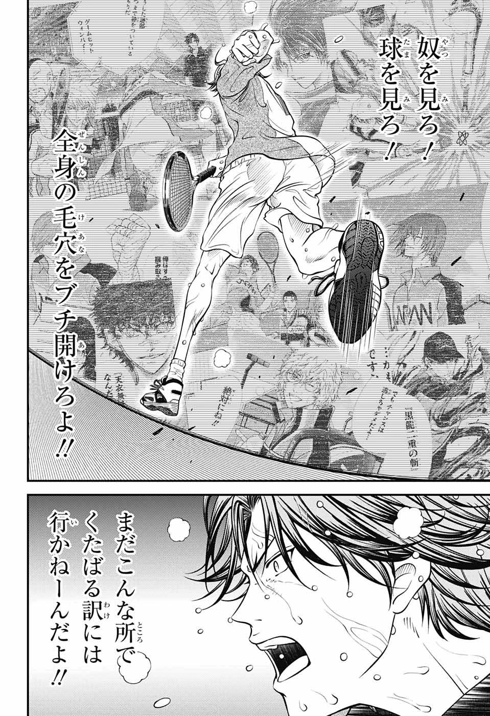 新テニスの王子様 第394話 - 8
