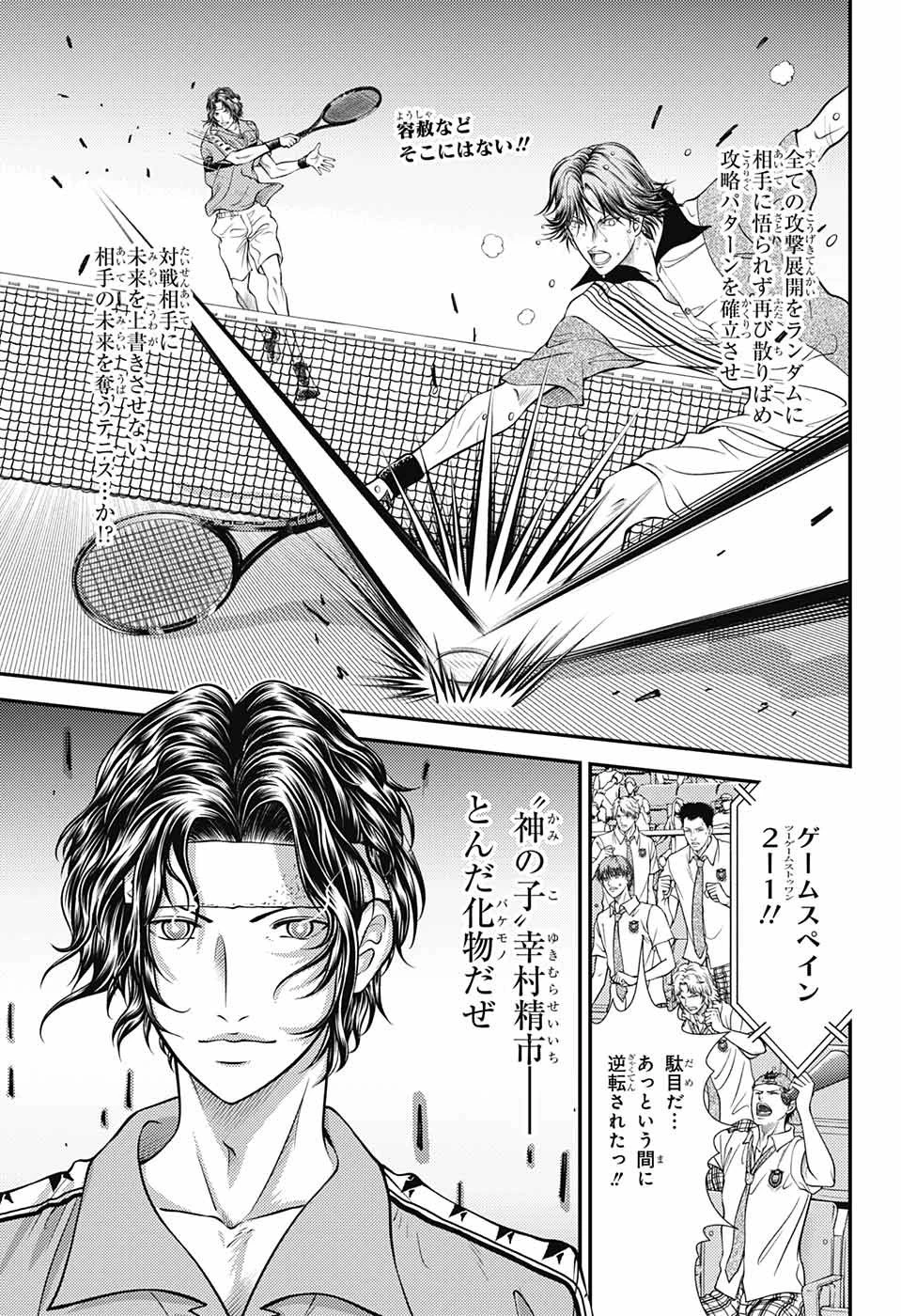 新テニスの王子様 第397話 - 1