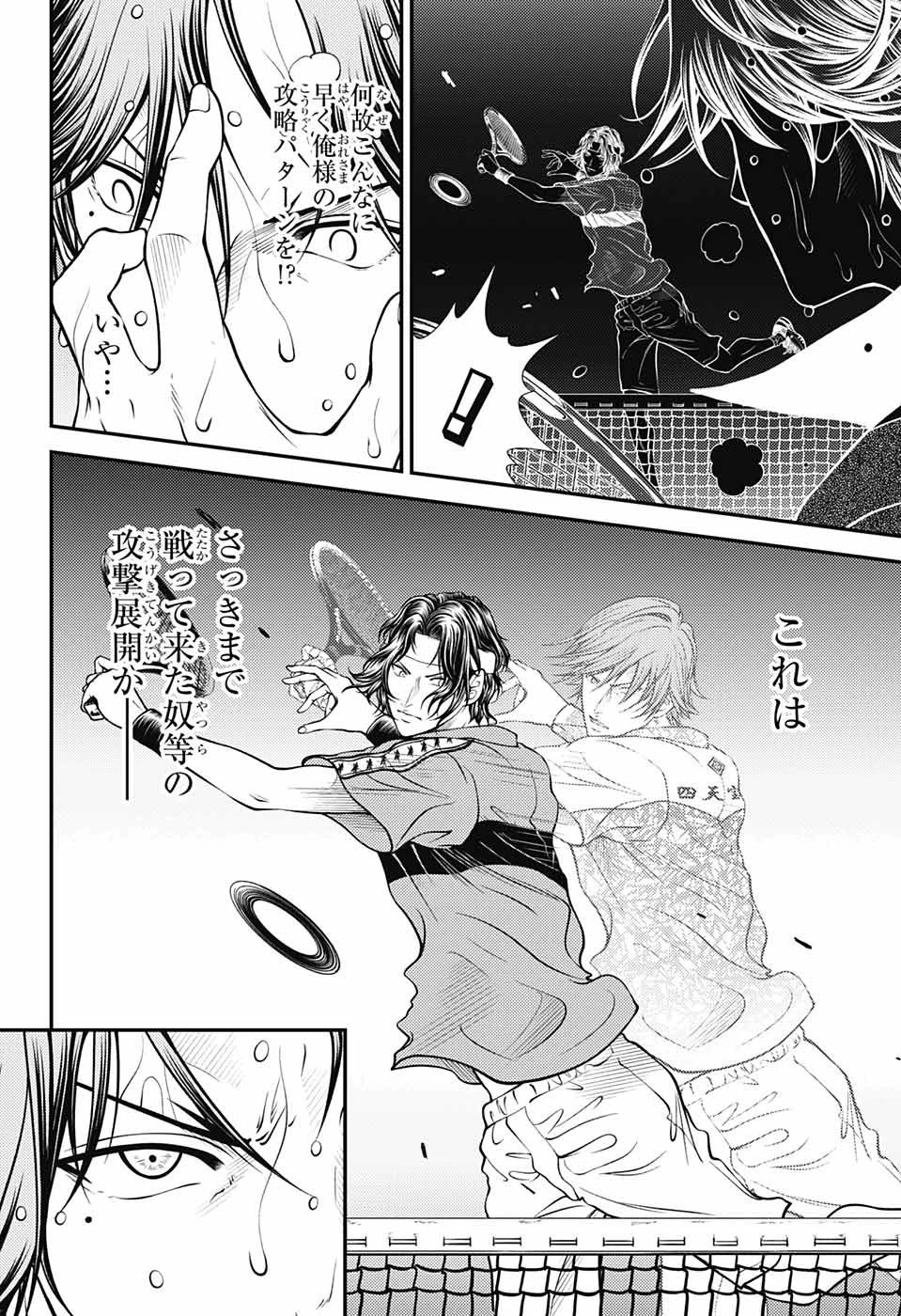 新テニスの王子様 第397話 - 2
