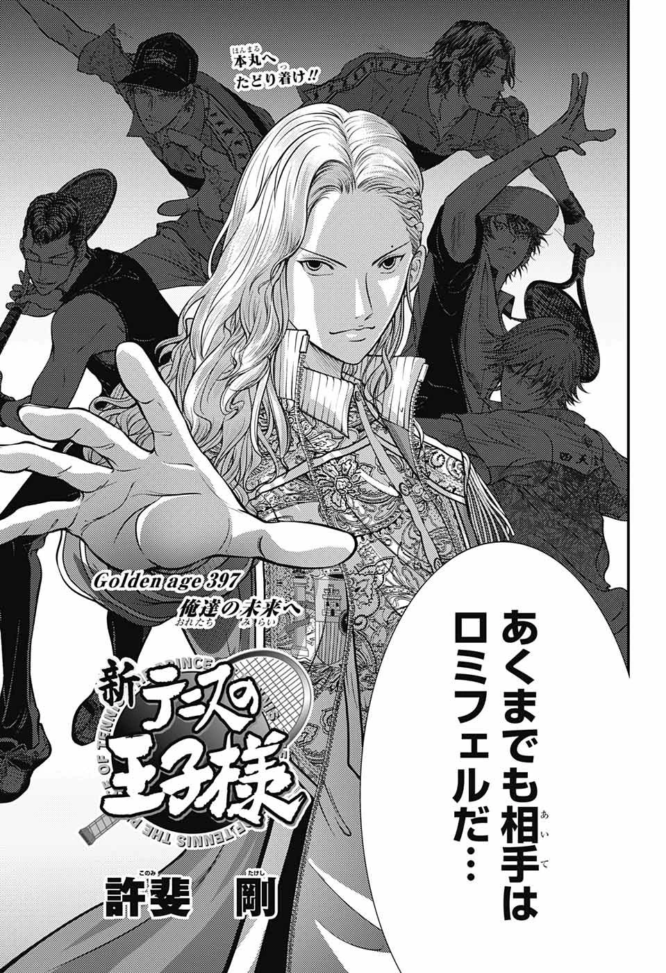 新テニスの王子様 第397話 - 3