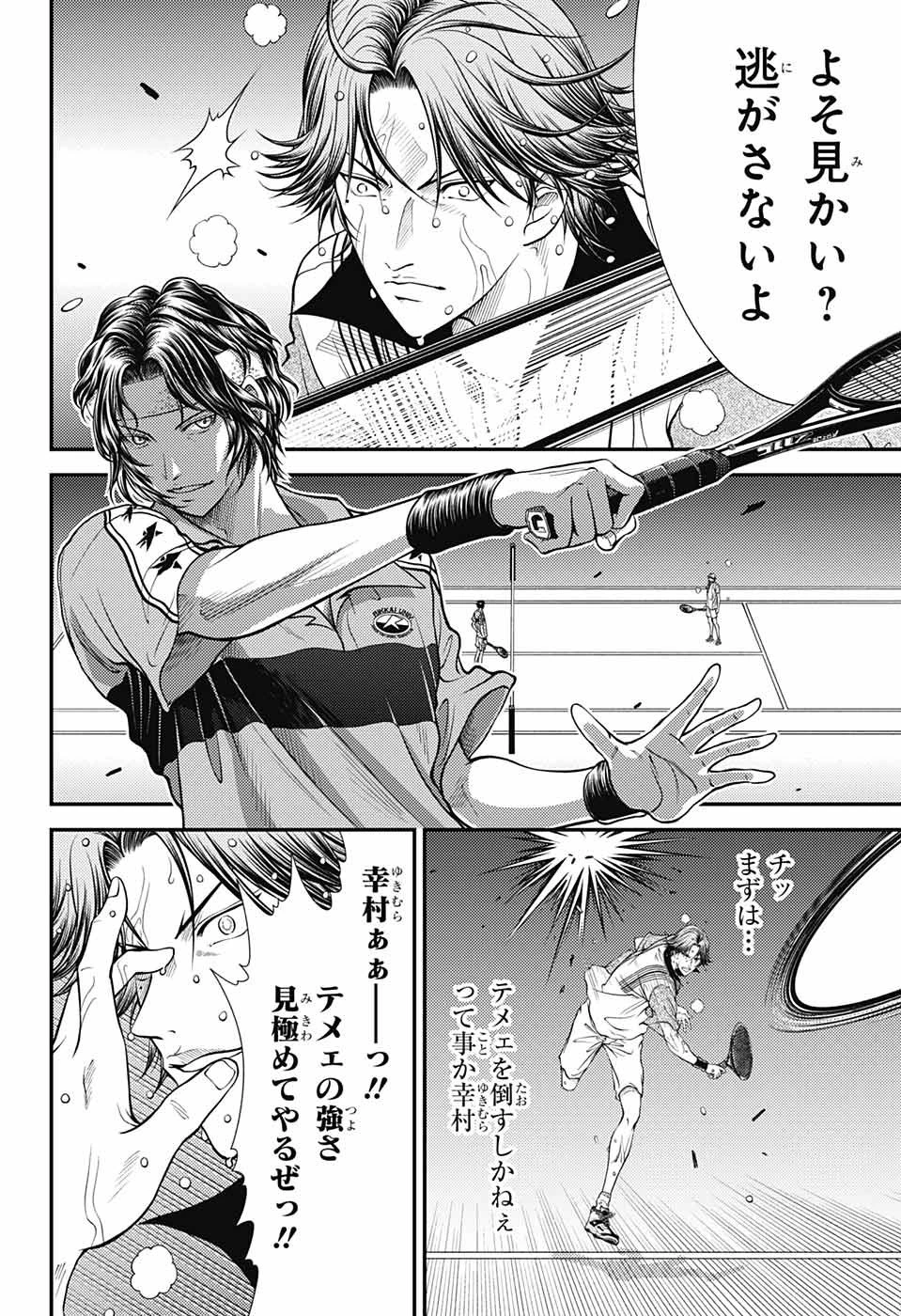 新テニスの王子様 第397話 - 4