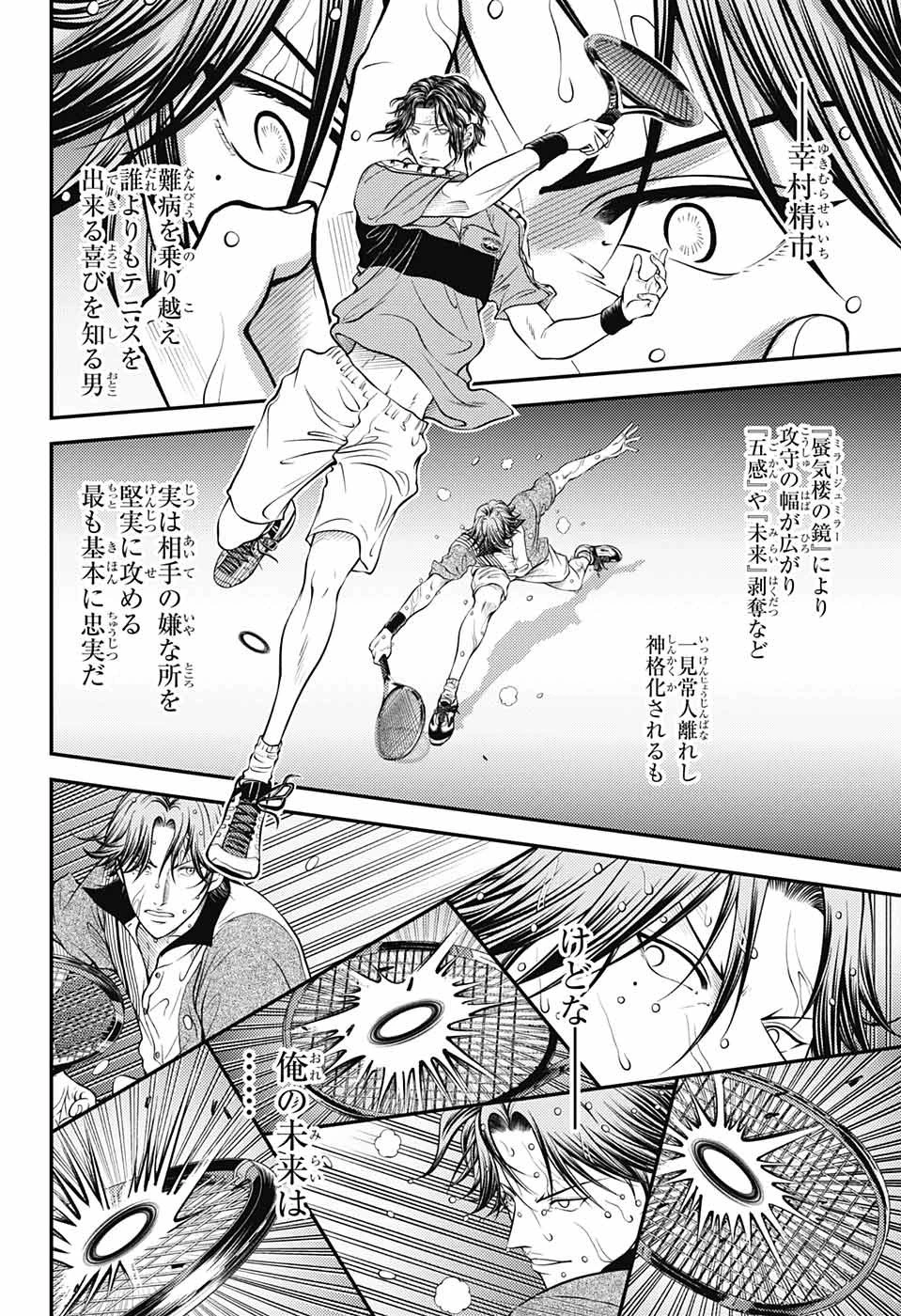 新テニスの王子様 第397話 - 6