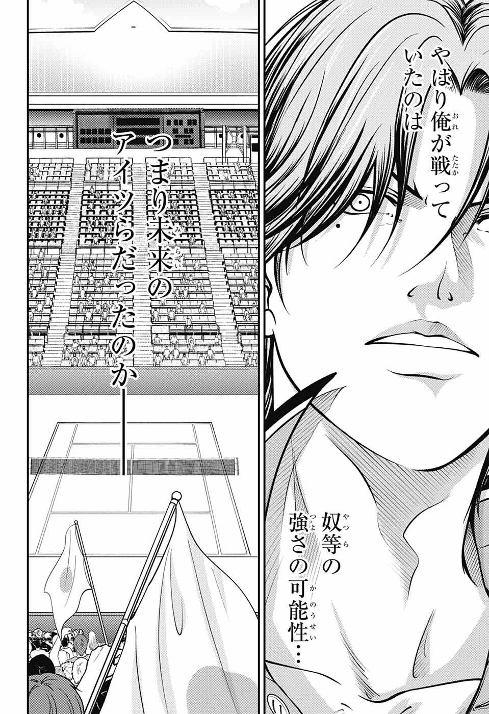 新テニスの王子様 第397話 - 12