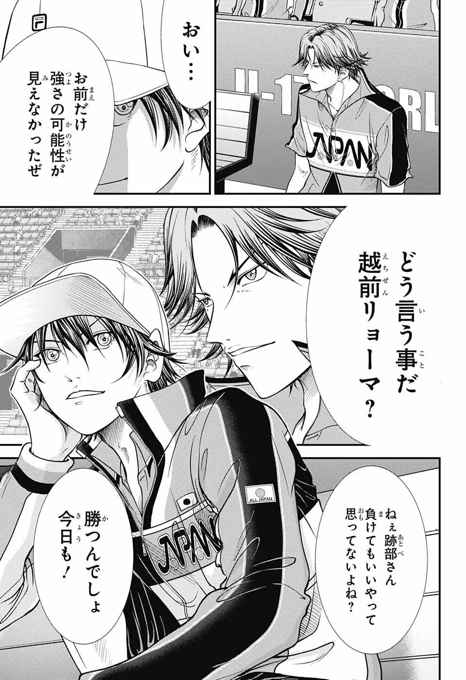 新テニスの王子様 第397話 - 13