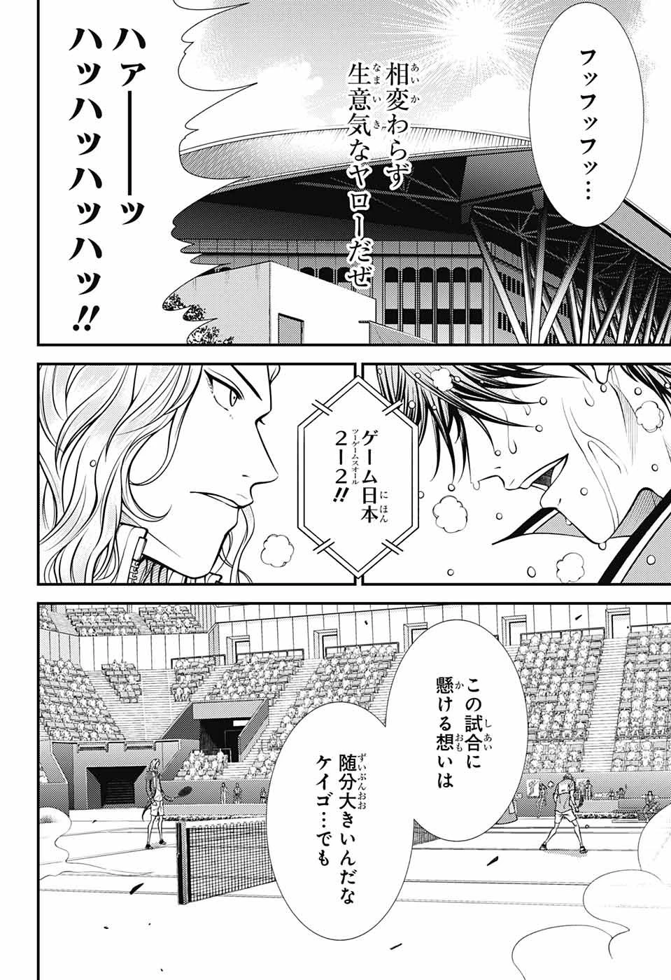 新テニスの王子様 第397話 - 14