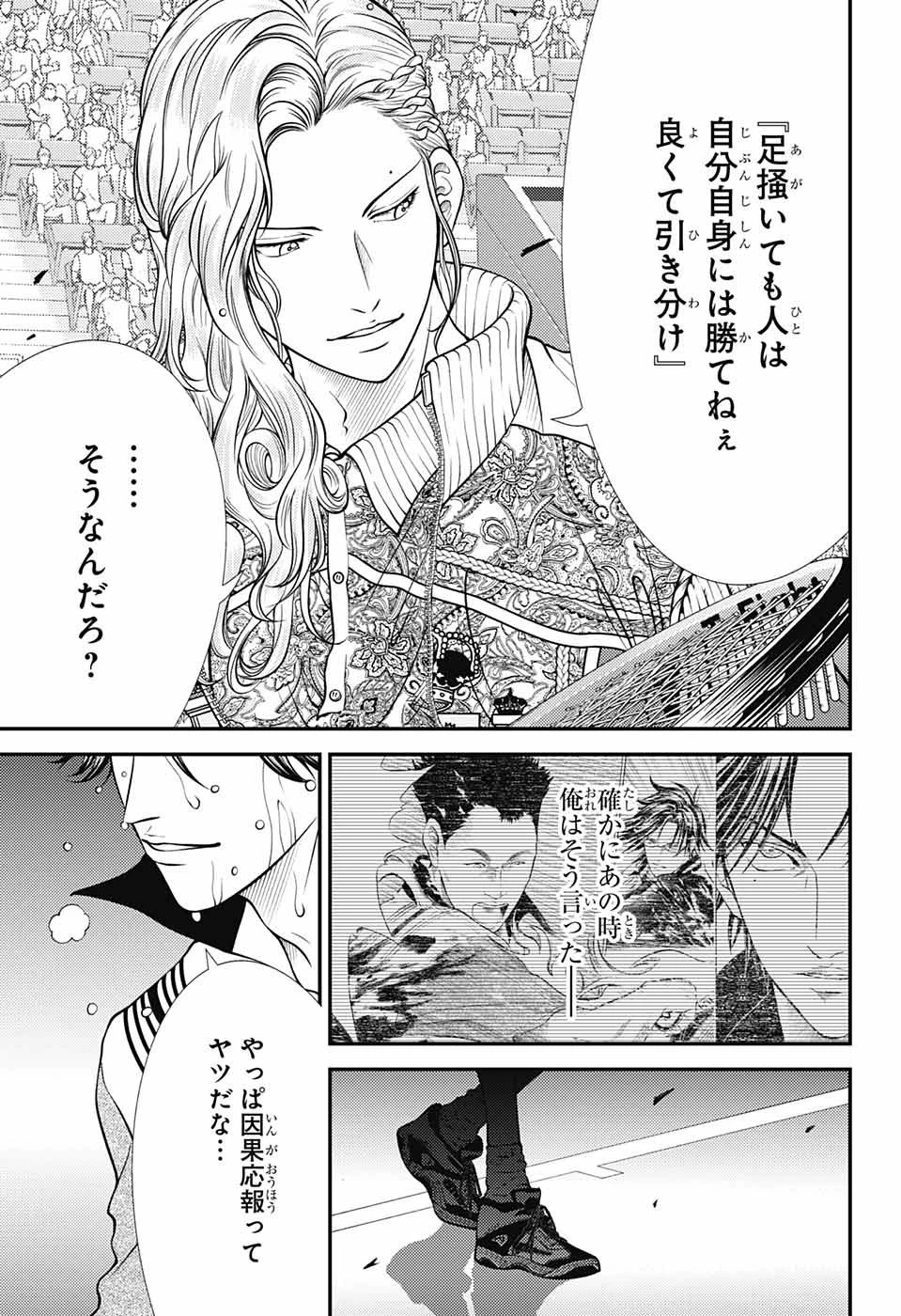 新テニスの王子様 第397話 - 15