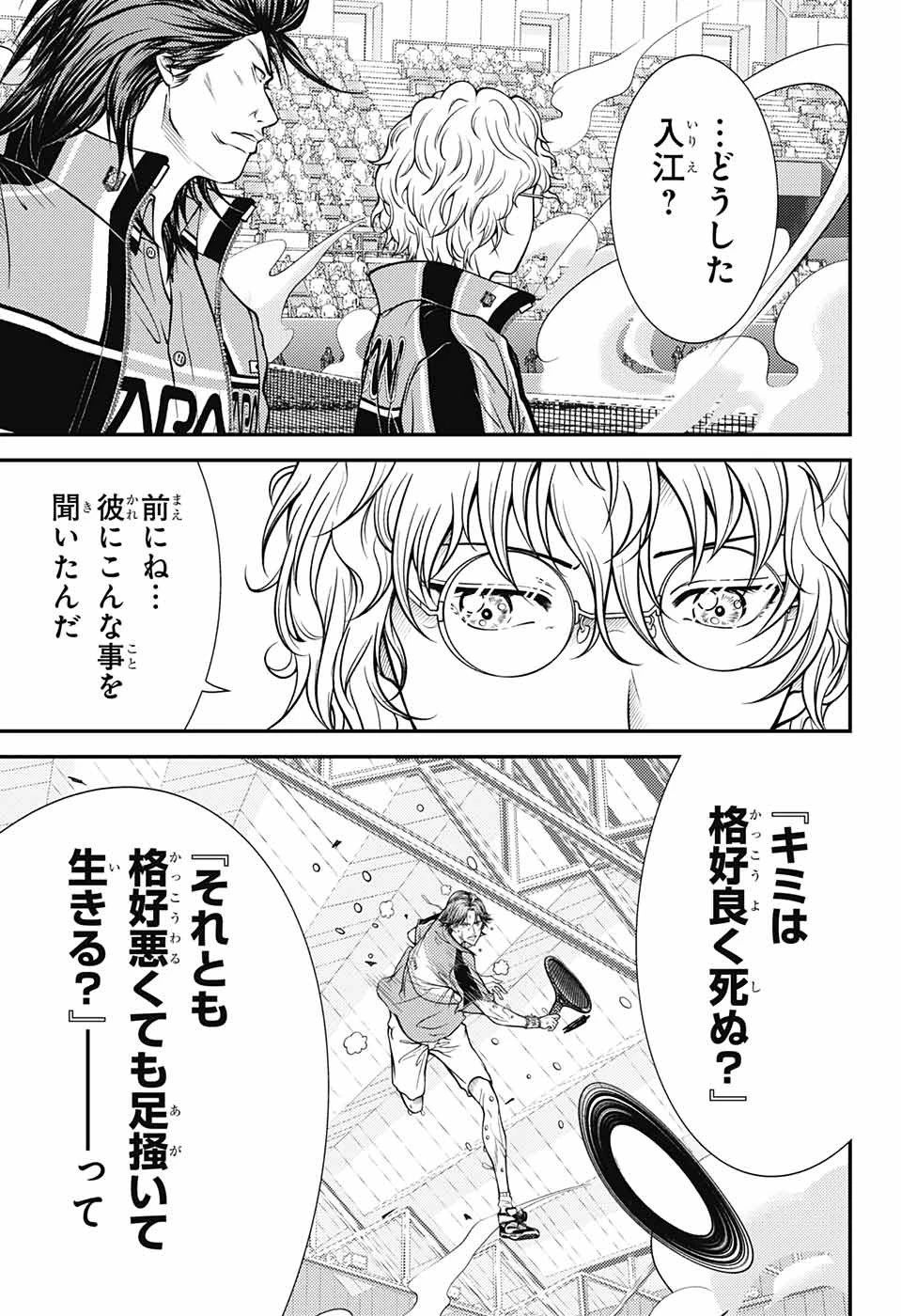 新テニスの王子様 第400話 - 3