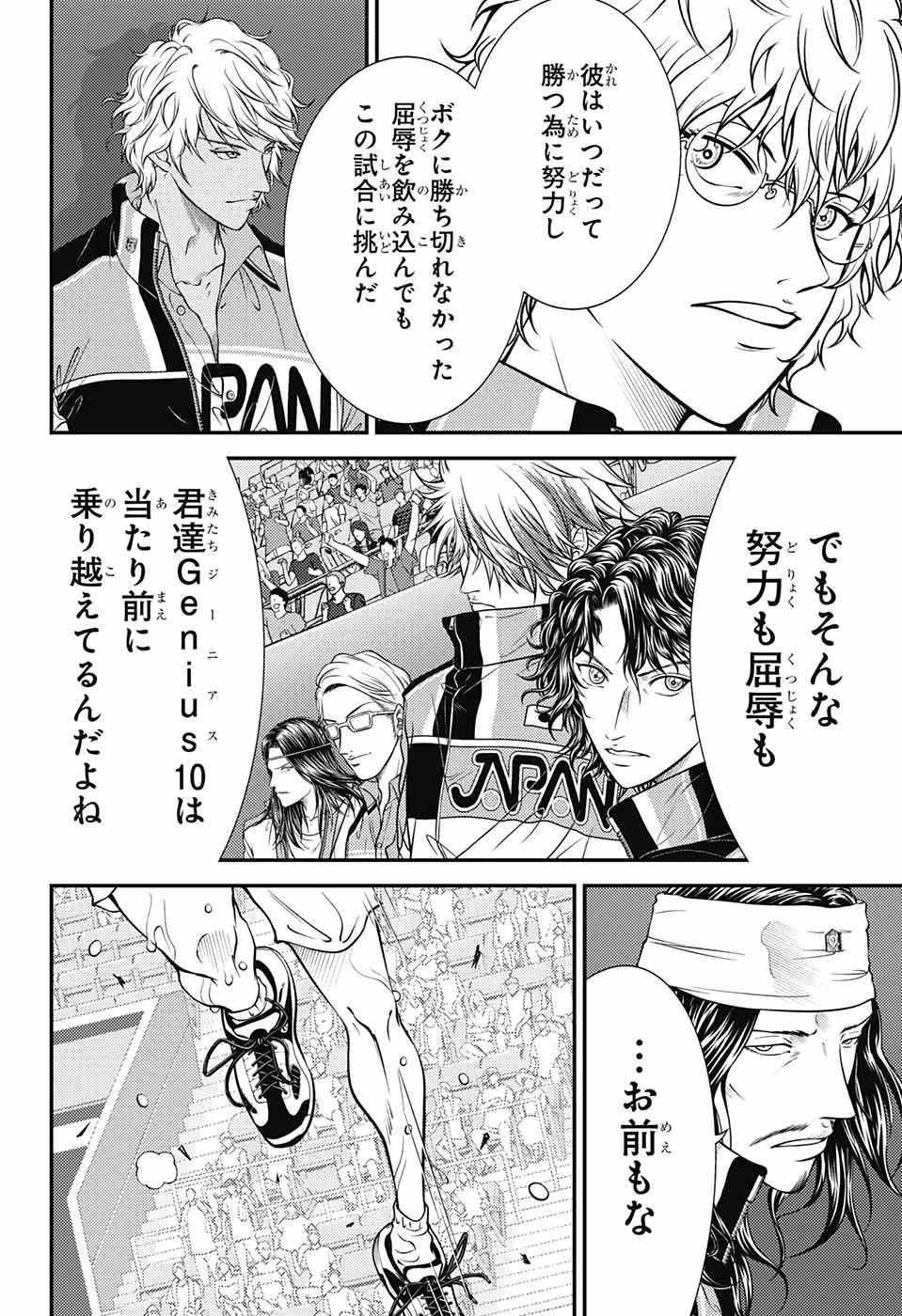 新テニスの王子様 第400話 - 4