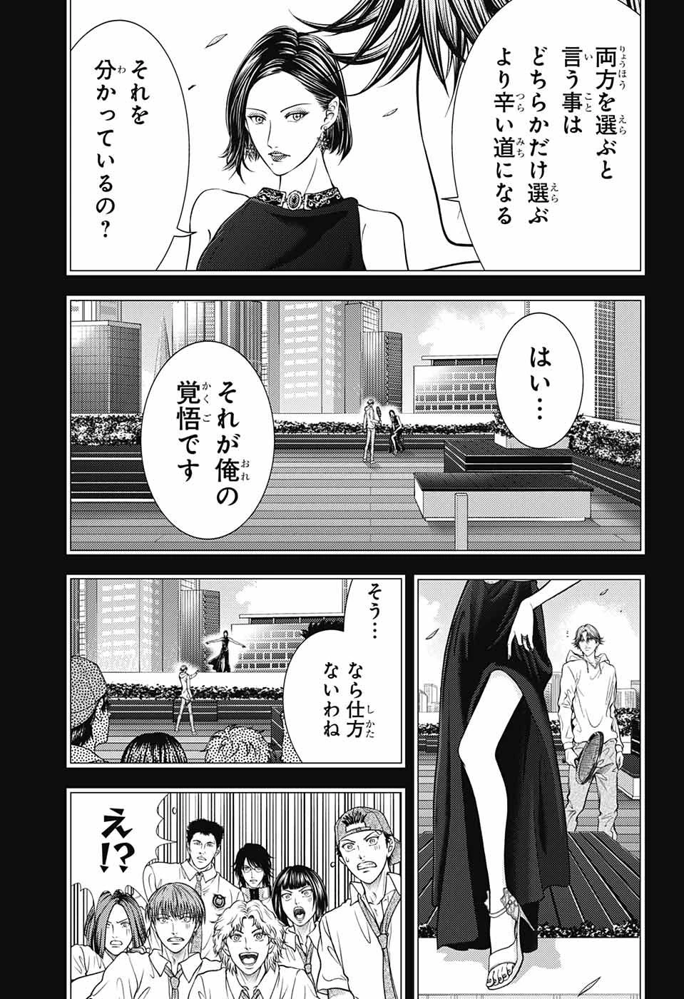 新テニスの王子様 第400話 - 7