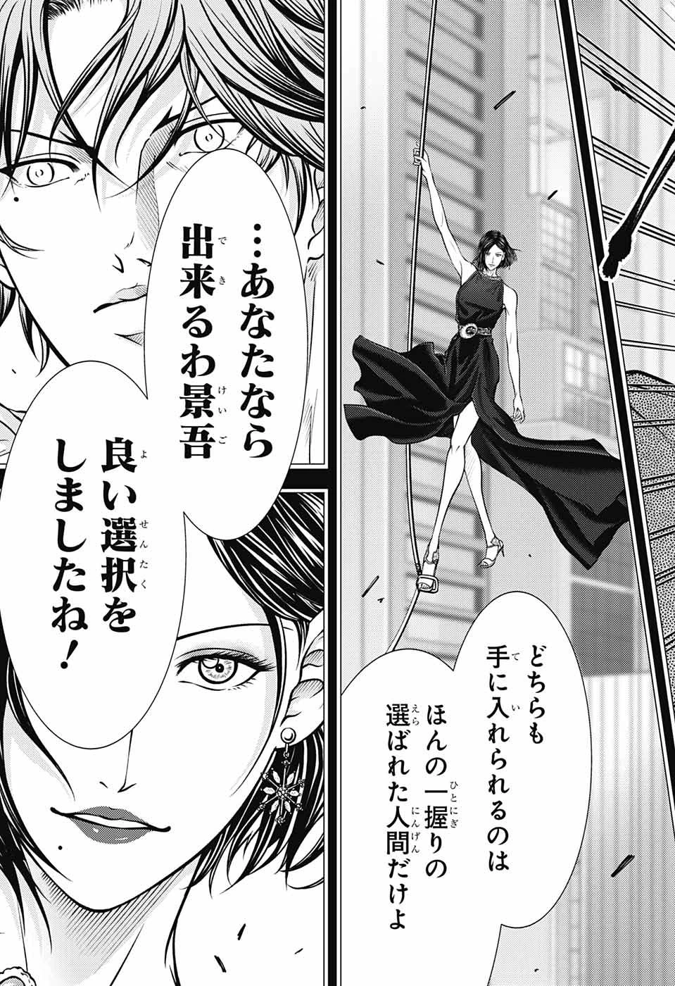 新テニスの王子様 第400話 - 9