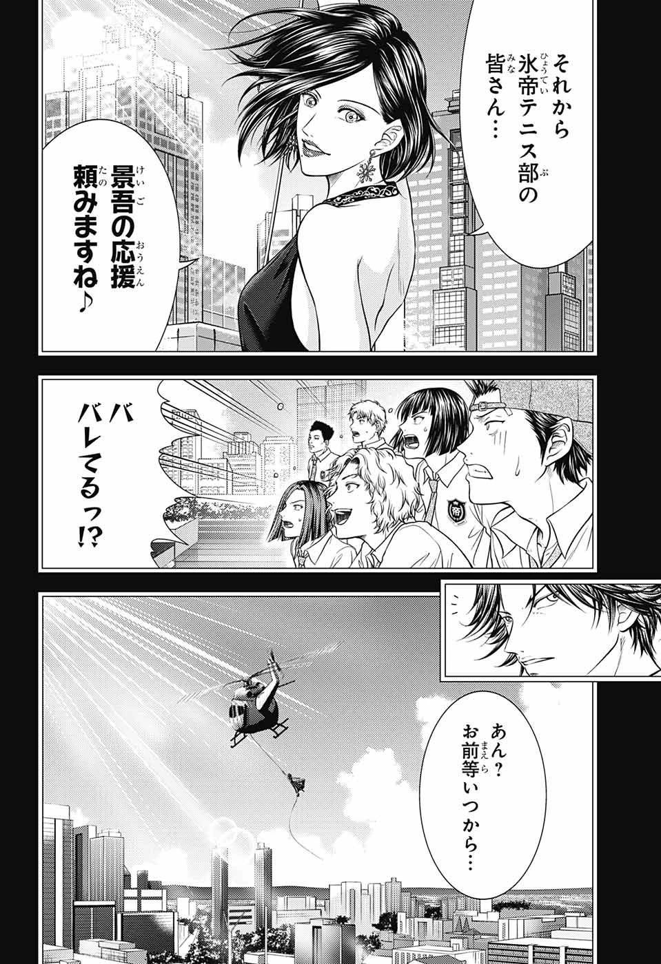 新テニスの王子様 第400話 - 10