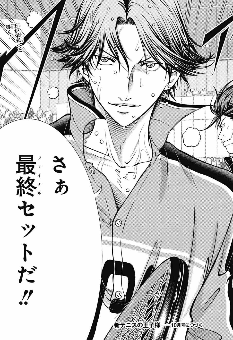 新テニスの王子様 第400話 - 15