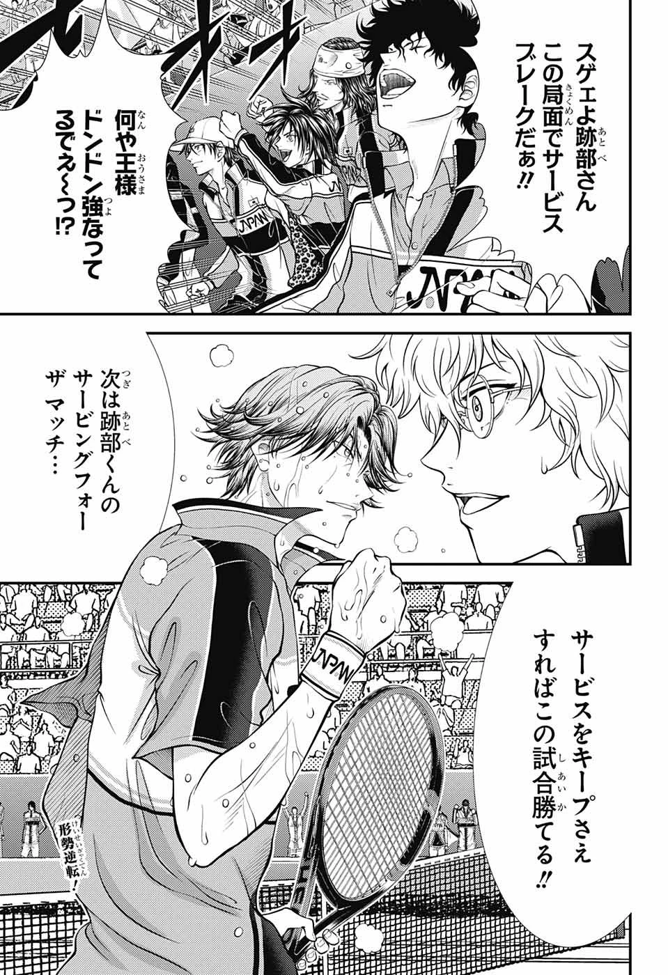 新テニスの王子様 第402話 - 1