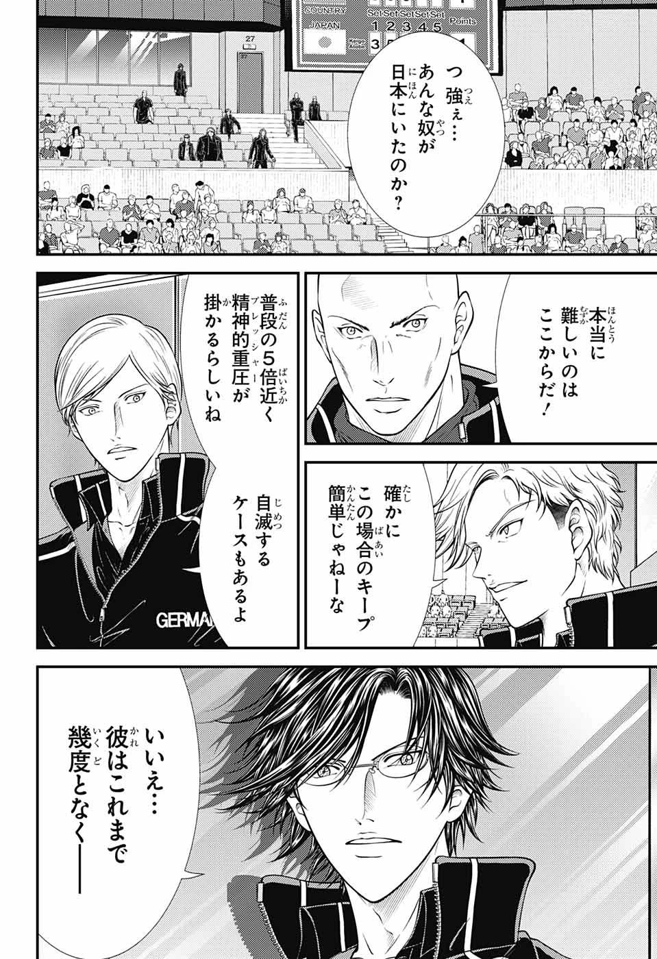 新テニスの王子様 第402話 - 2