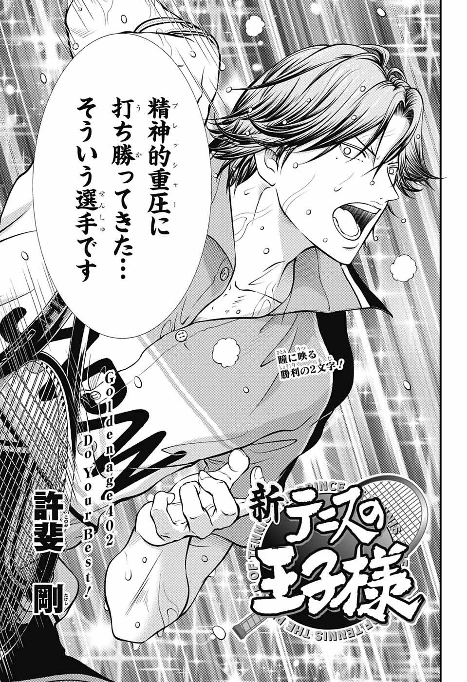 新テニスの王子様 第402話 - 3