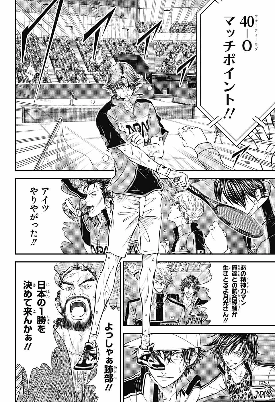 新テニスの王子様 第402話 - 8