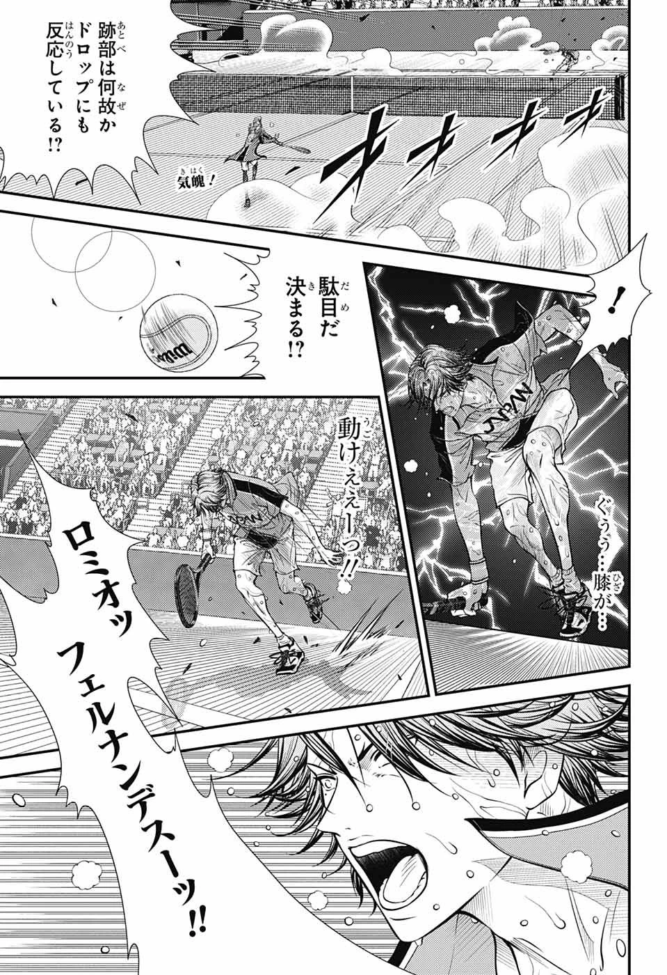 新テニスの王子様 第405話 - 1