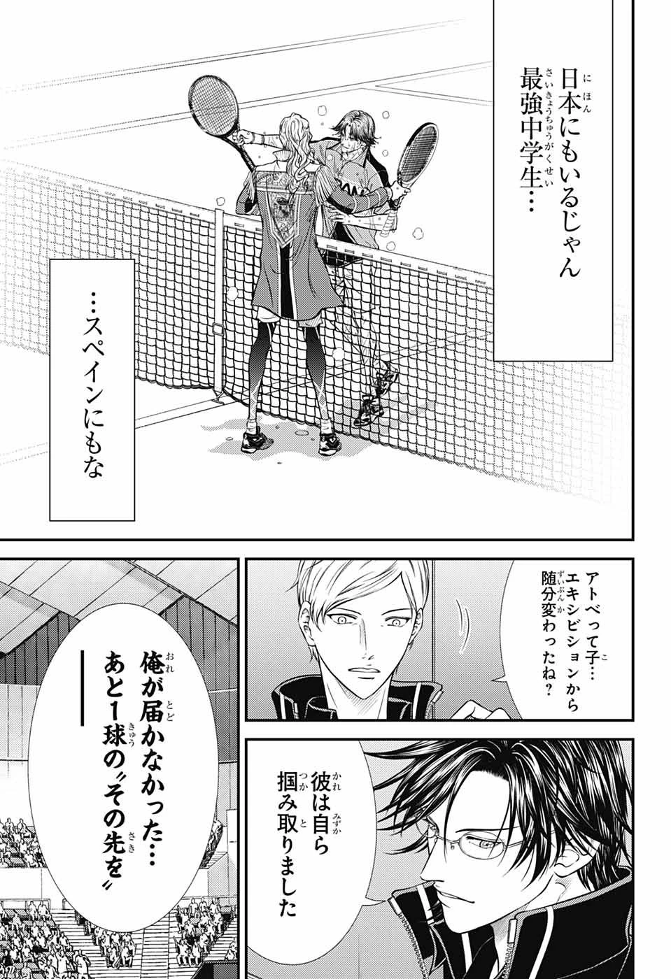 新テニスの王子様 第405話 - 9