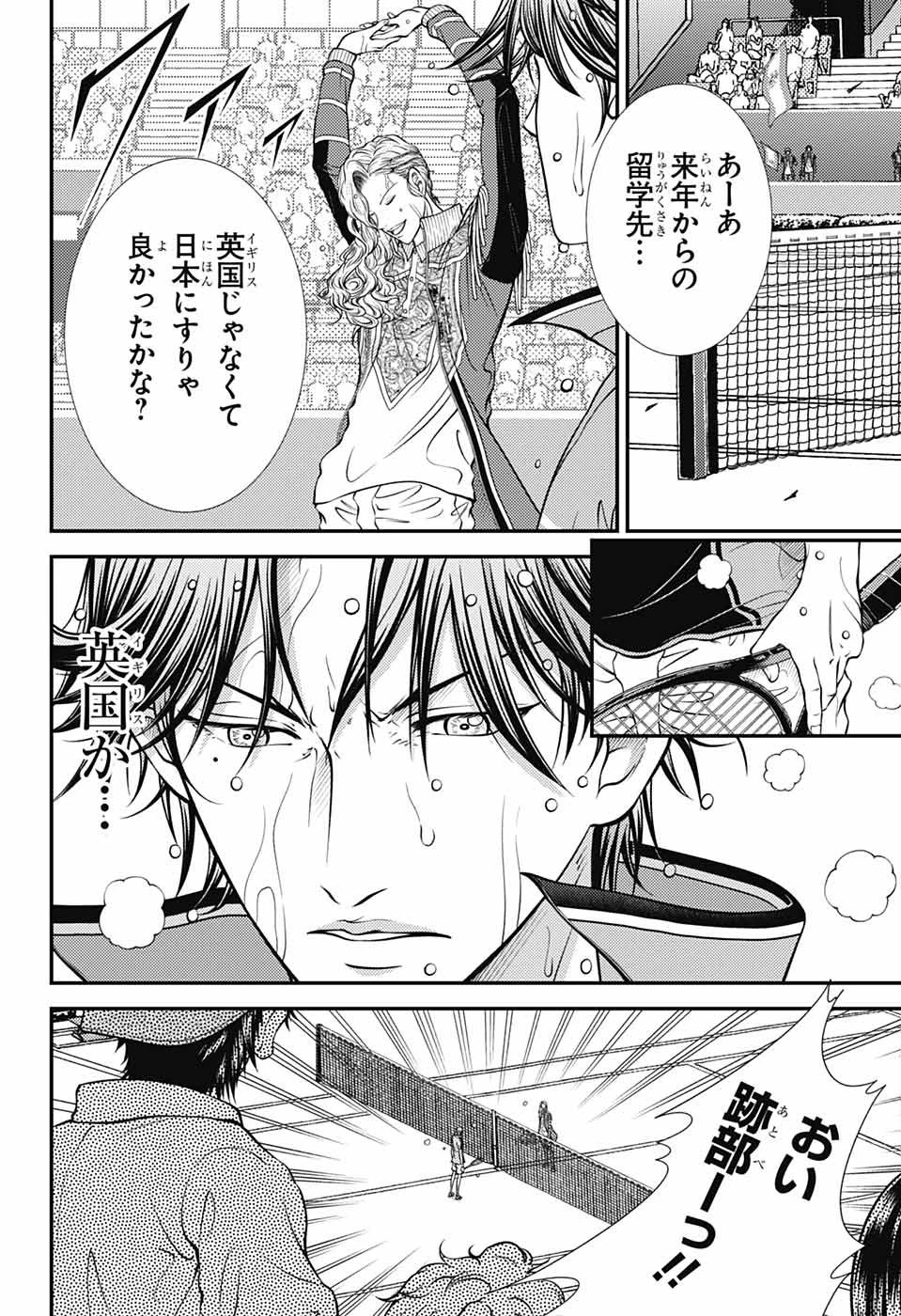 新テニスの王子様 第405話 - 10
