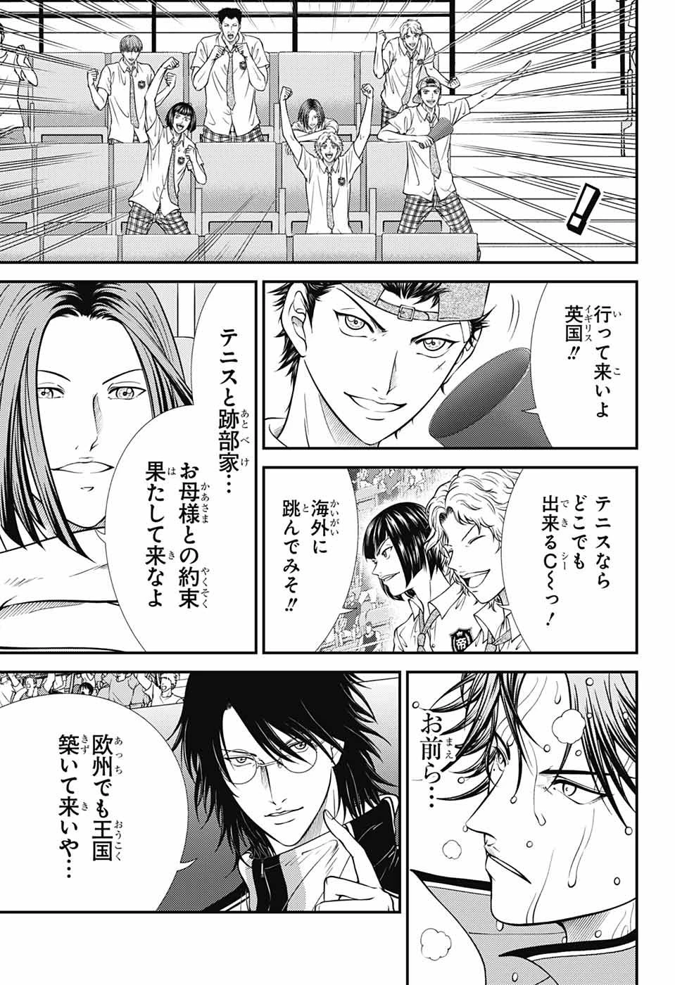 新テニスの王子様 第405話 - 11