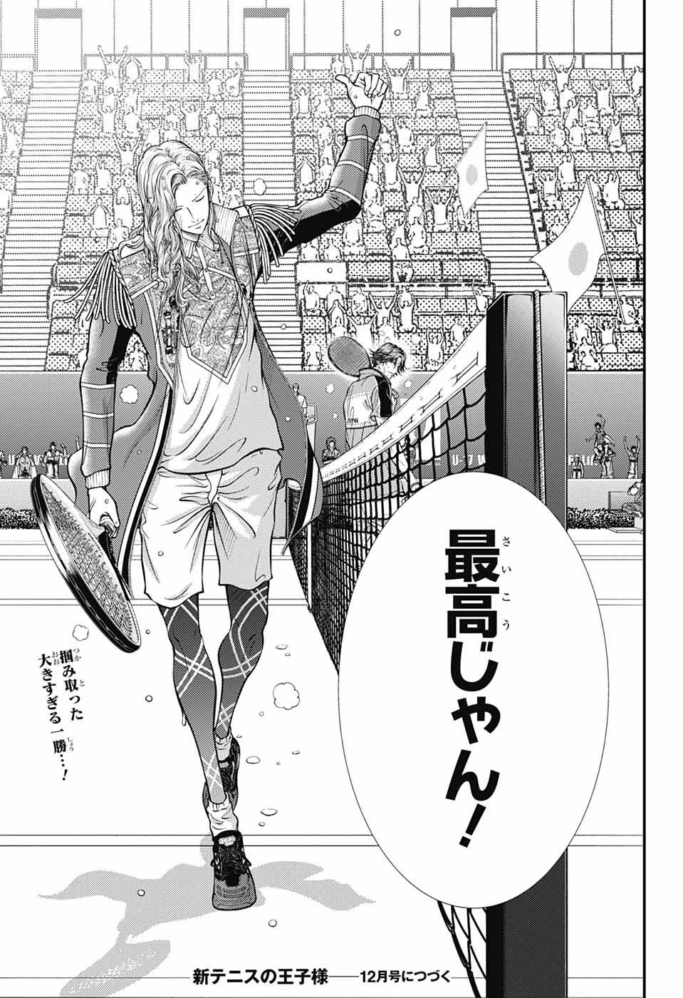 新テニスの王子様 第405話 - 13