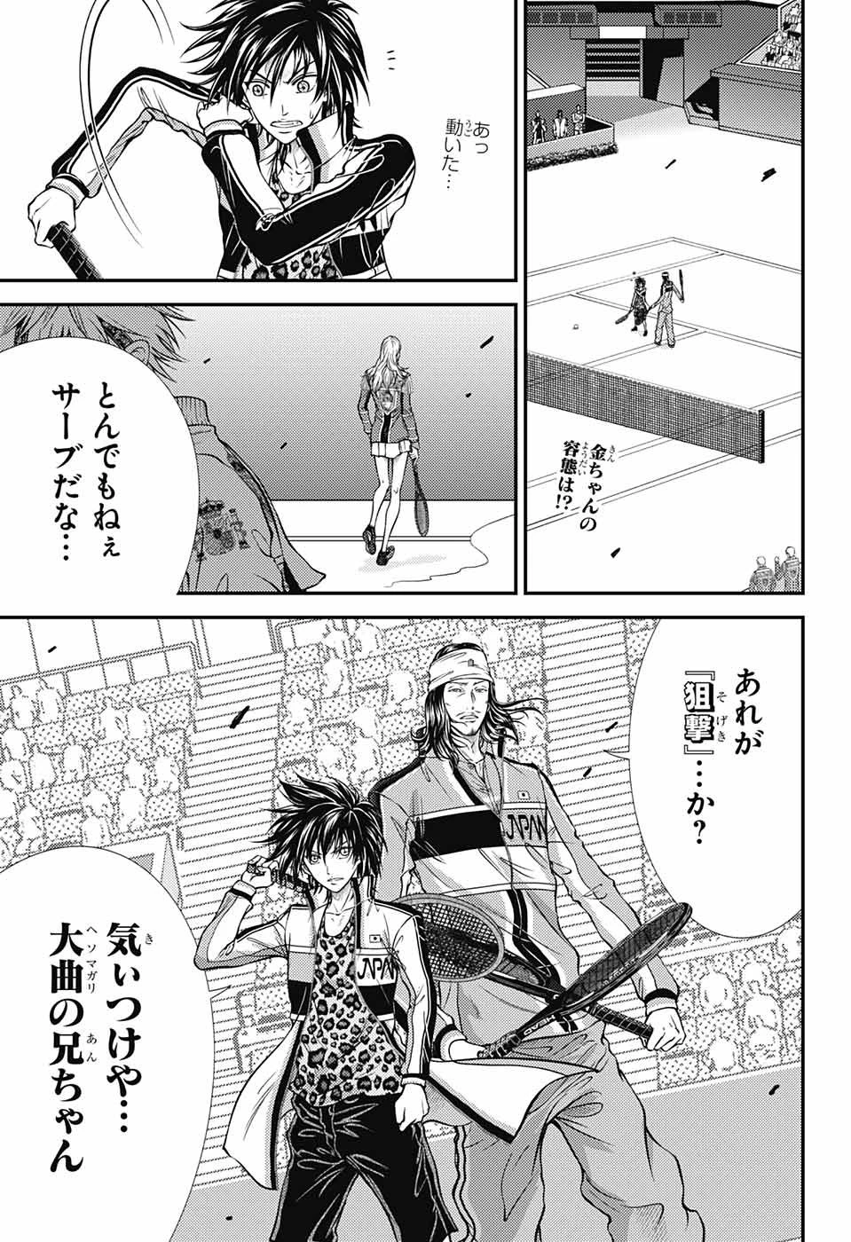 新テニスの王子様 第407話 - 1