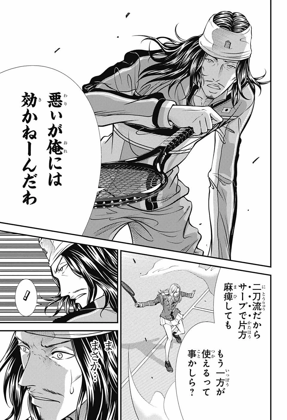 新テニスの王子様 第407話 - 7