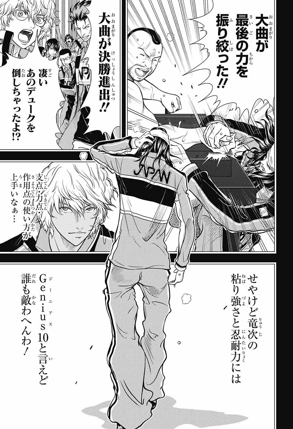 新テニスの王子様 第408話 - 7