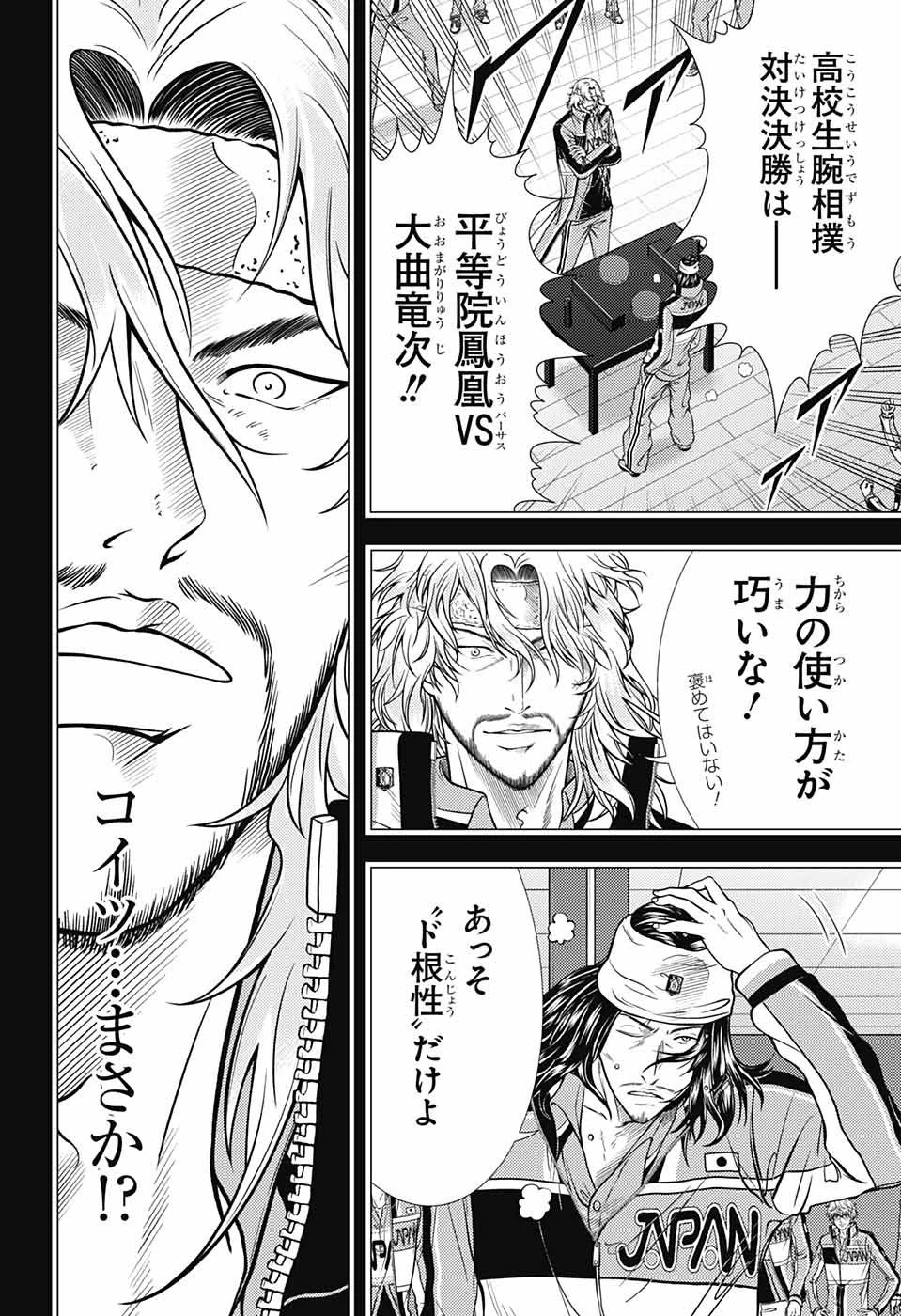 新テニスの王子様 第408話 - 8