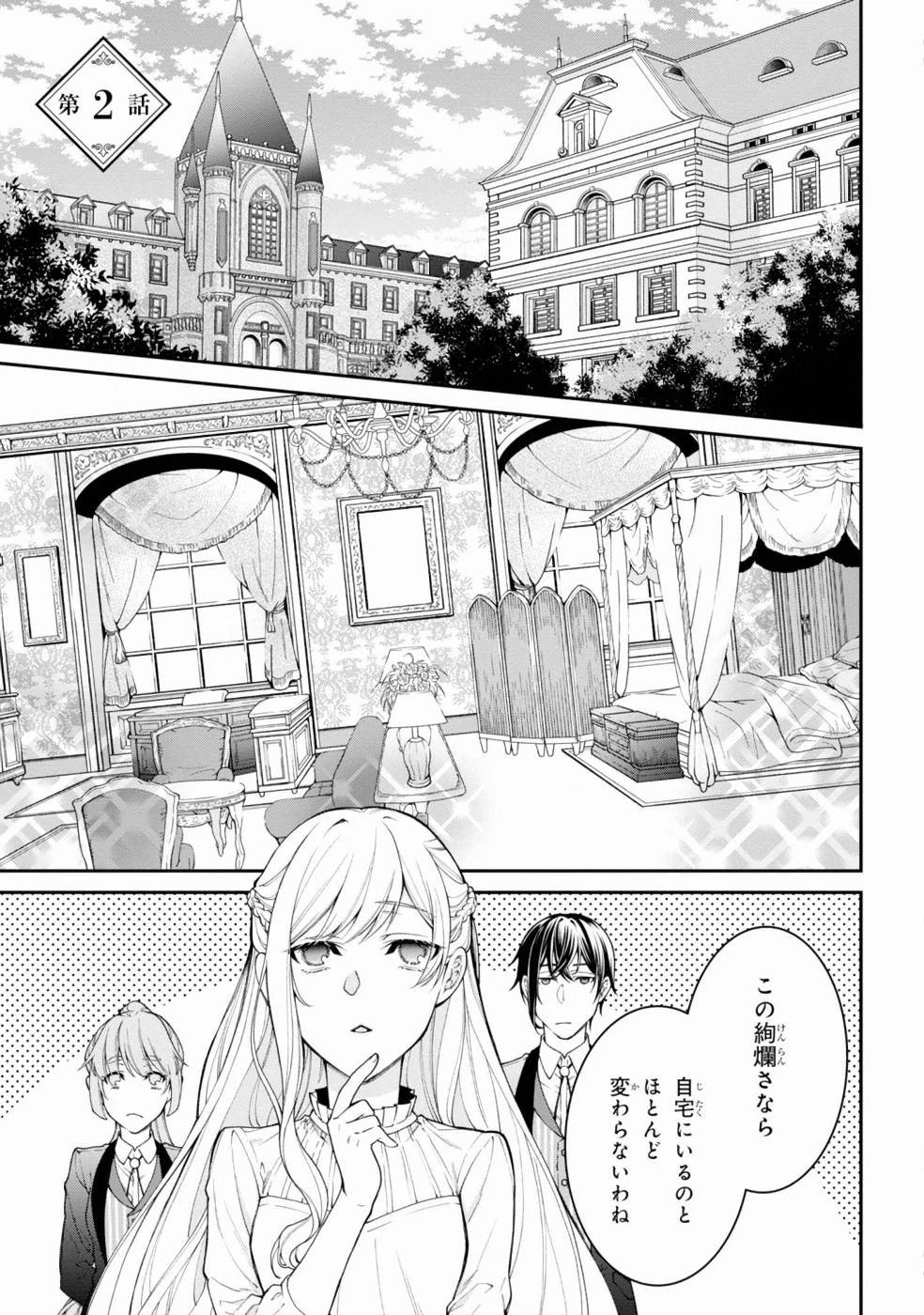 悪役令嬢？ いいえ、極悪令嬢ですわ 第2話 - 1