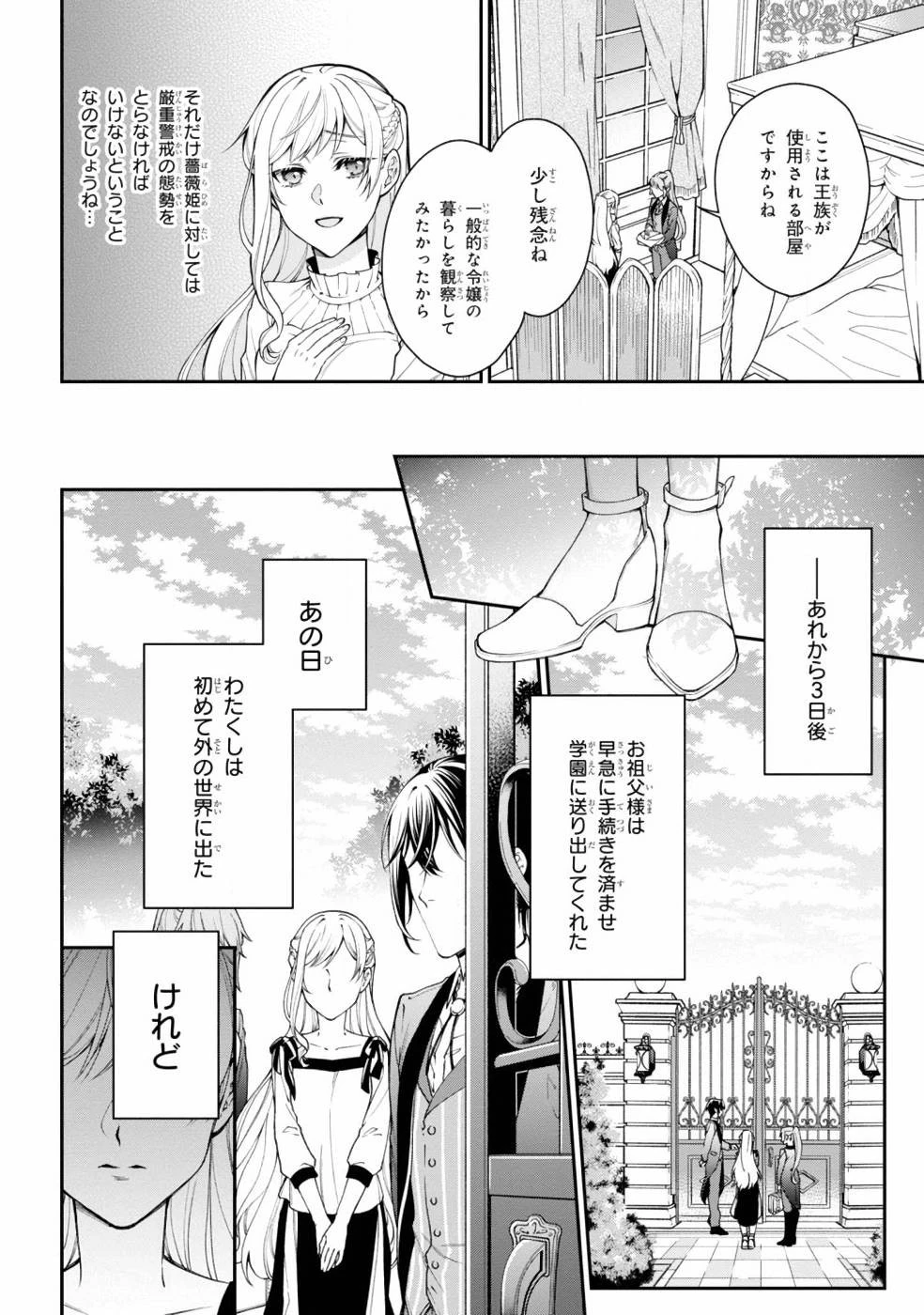 悪役令嬢？ いいえ、極悪令嬢ですわ 第2話 - 2