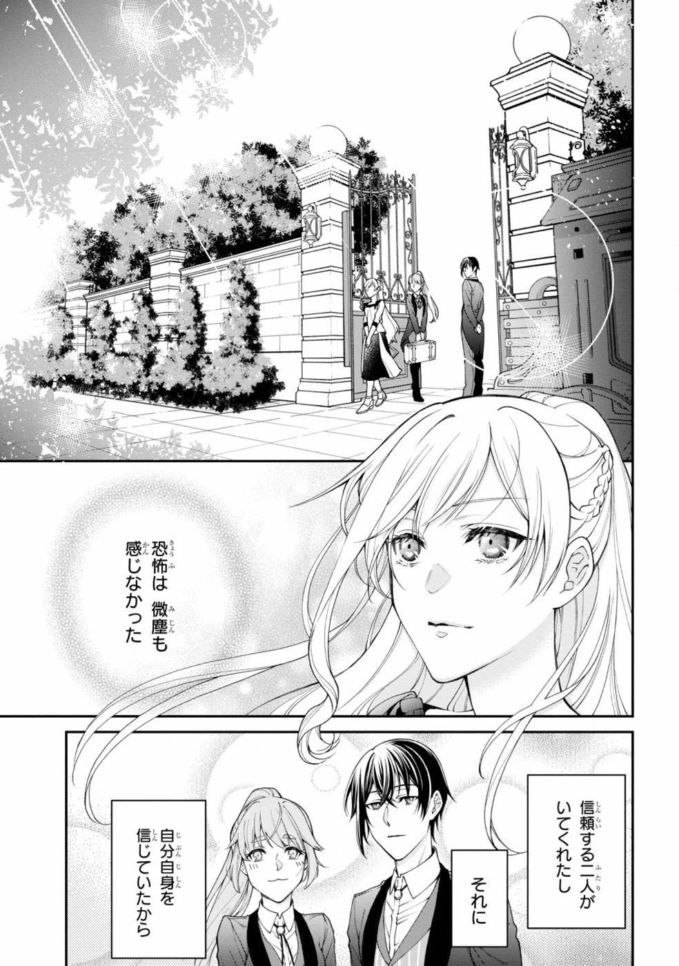 悪役令嬢？ いいえ、極悪令嬢ですわ 第2話 - 3