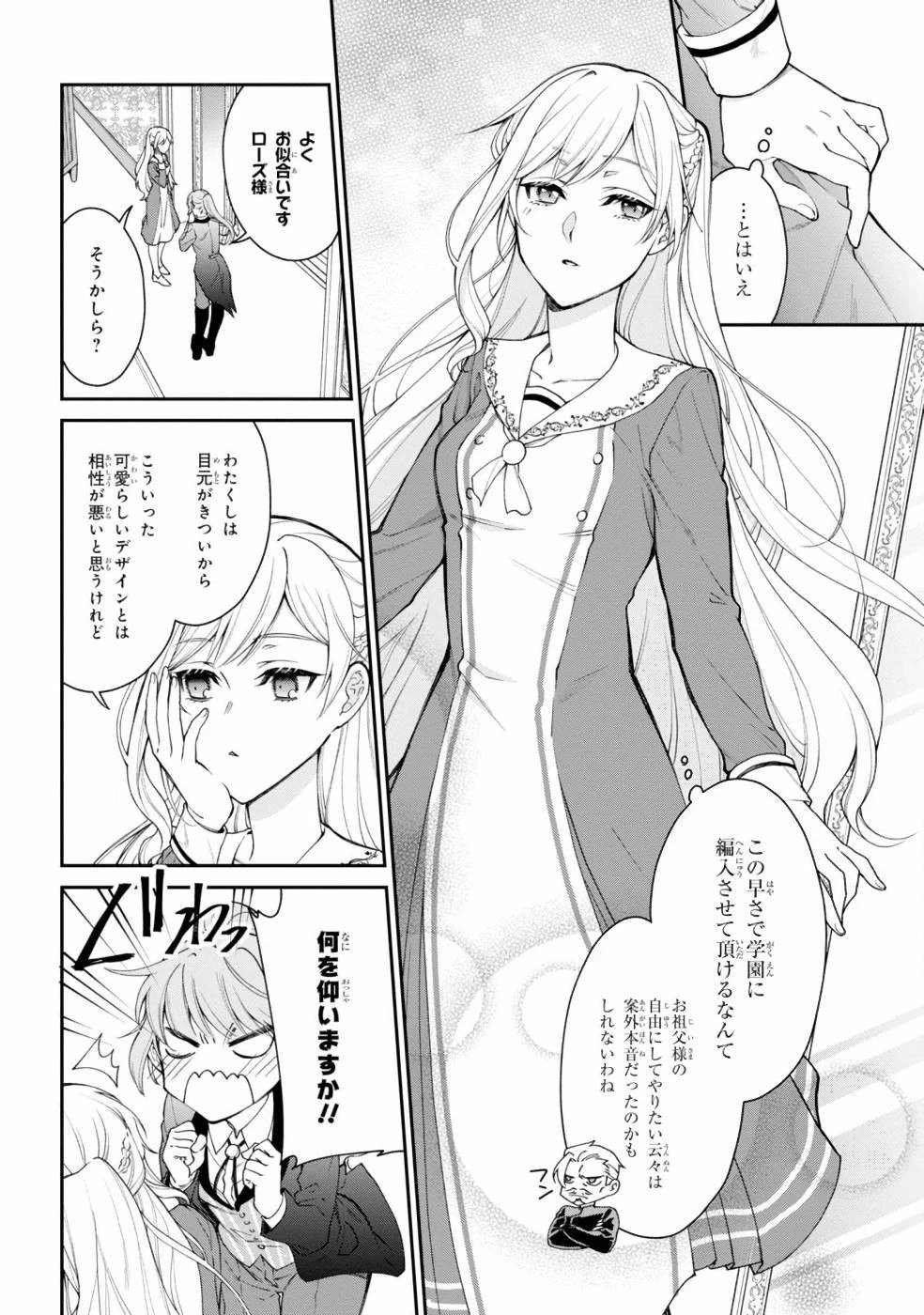 悪役令嬢？ いいえ、極悪令嬢ですわ 第2話 - 4