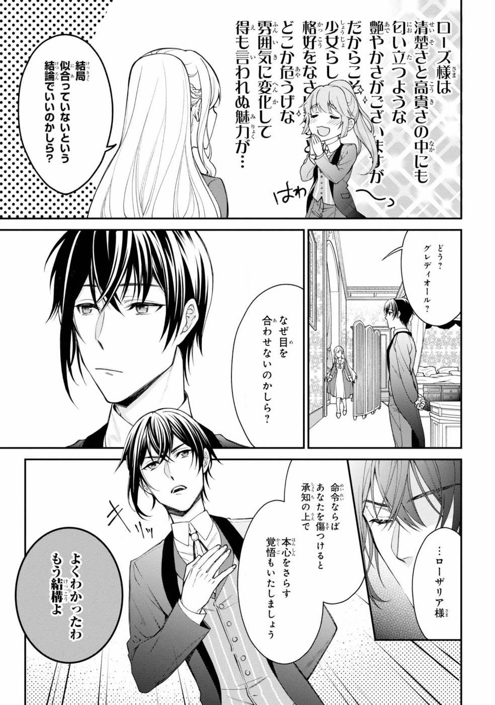 悪役令嬢？ いいえ、極悪令嬢ですわ 第2話 - 5