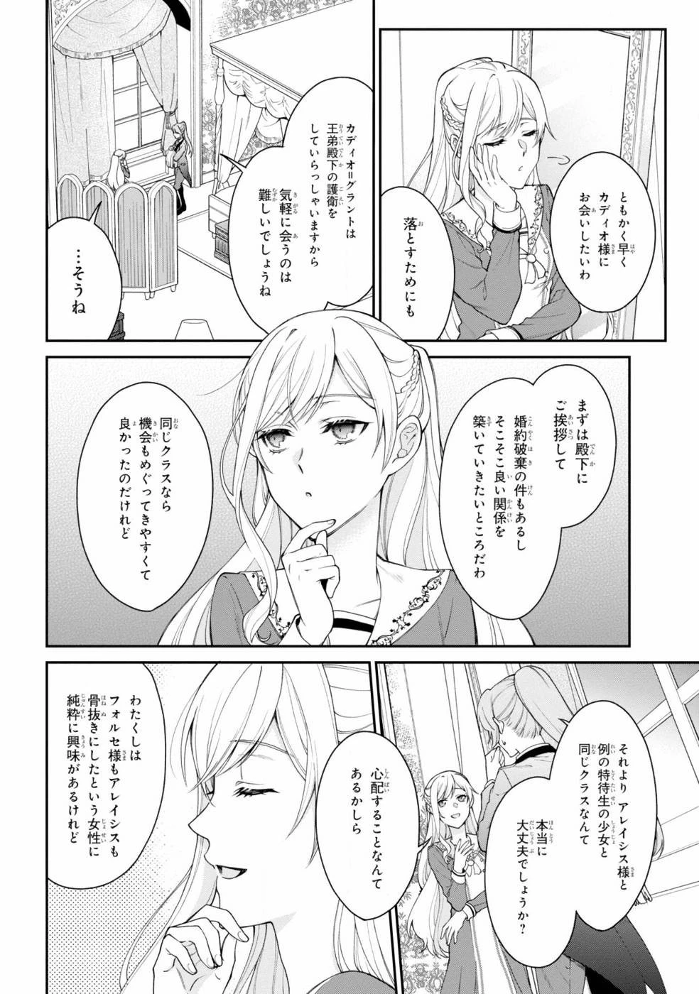 悪役令嬢？ いいえ、極悪令嬢ですわ 第2話 - 6
