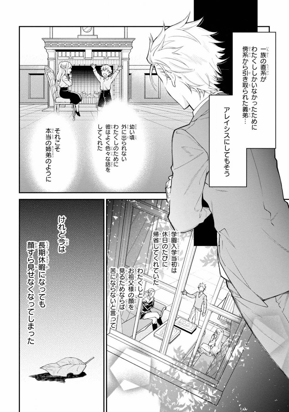 悪役令嬢？ いいえ、極悪令嬢ですわ 第2話 - 8
