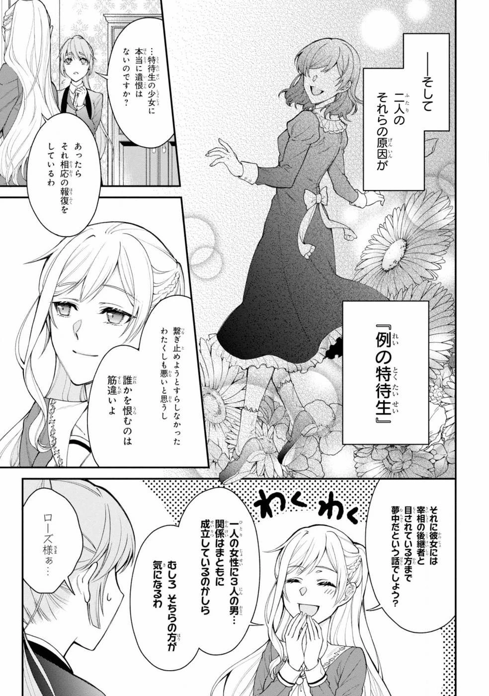 悪役令嬢？ いいえ、極悪令嬢ですわ 第2話 - 9
