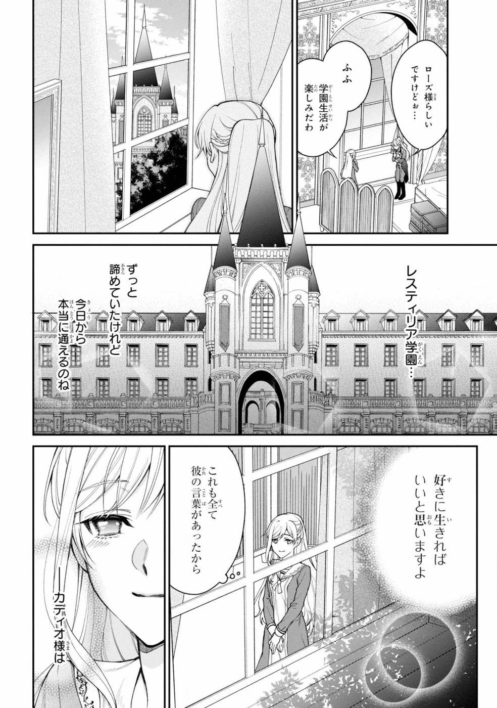 悪役令嬢？ いいえ、極悪令嬢ですわ 第2話 - 10