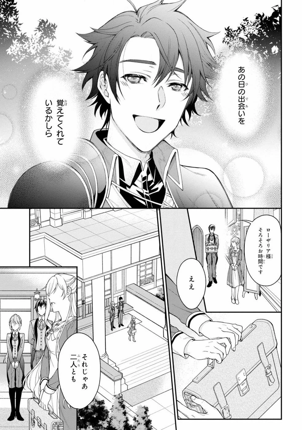 悪役令嬢？ いいえ、極悪令嬢ですわ 第2話 - 11