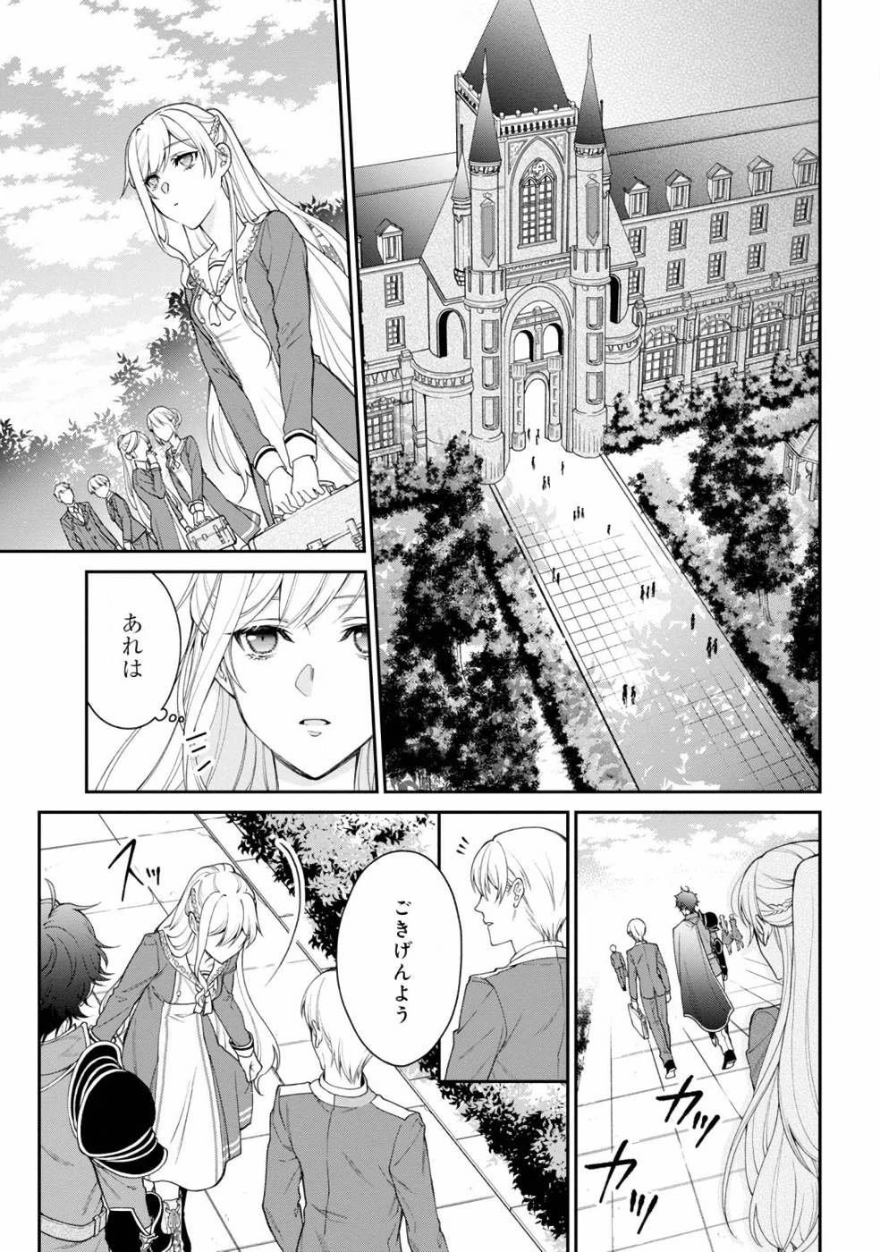 悪役令嬢？ いいえ、極悪令嬢ですわ 第2話 - 13