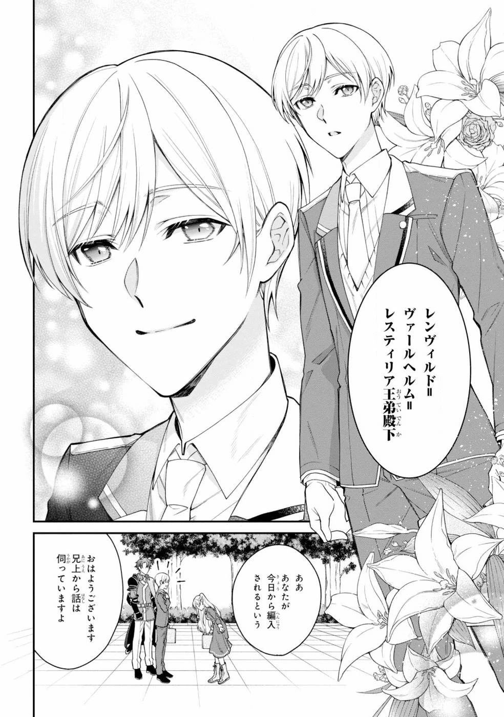 悪役令嬢？ いいえ、極悪令嬢ですわ 第2話 - 14